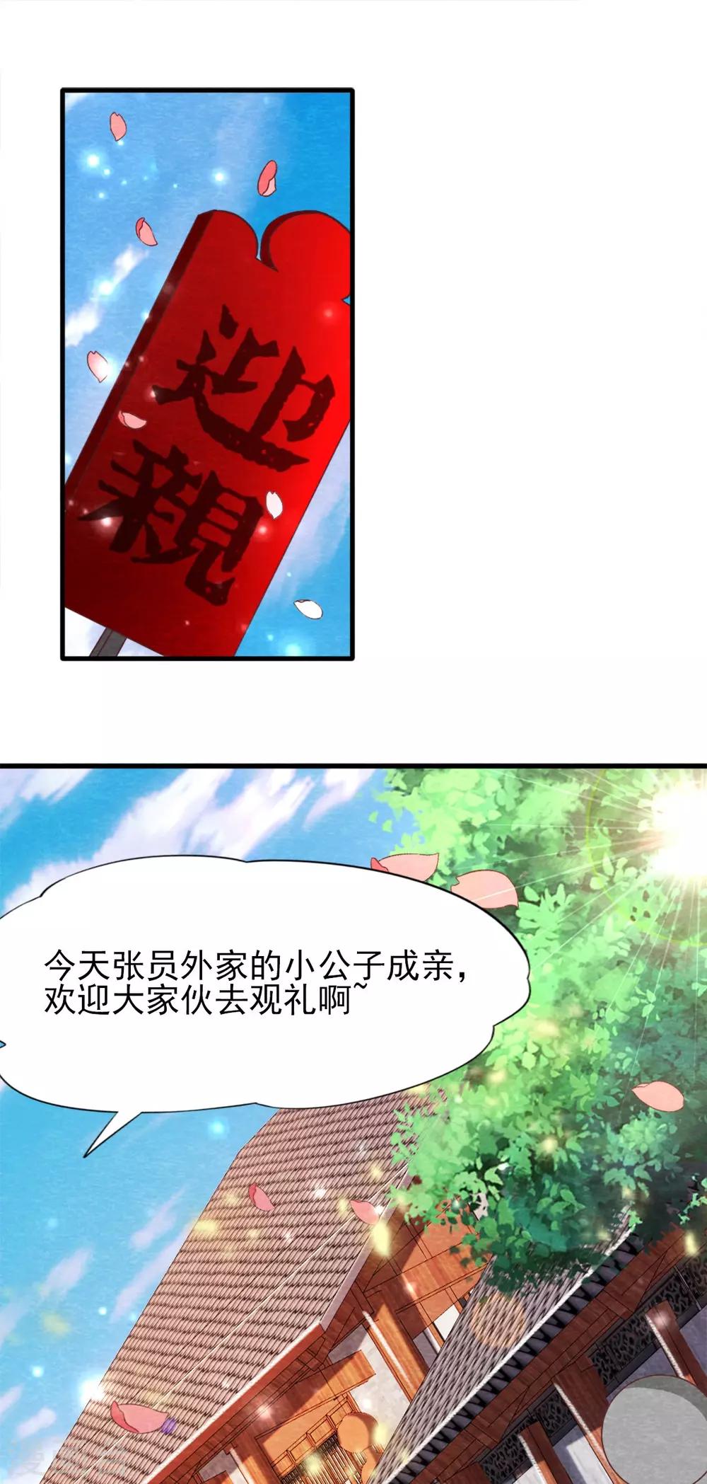 第15话 抢亲2