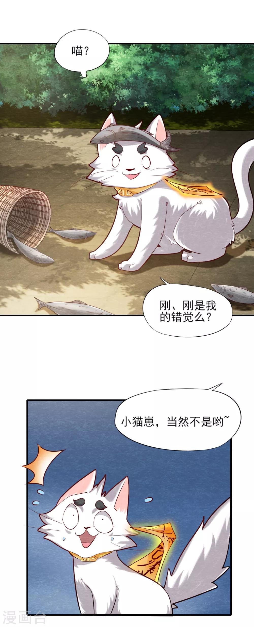 第8话 幻化石失效3