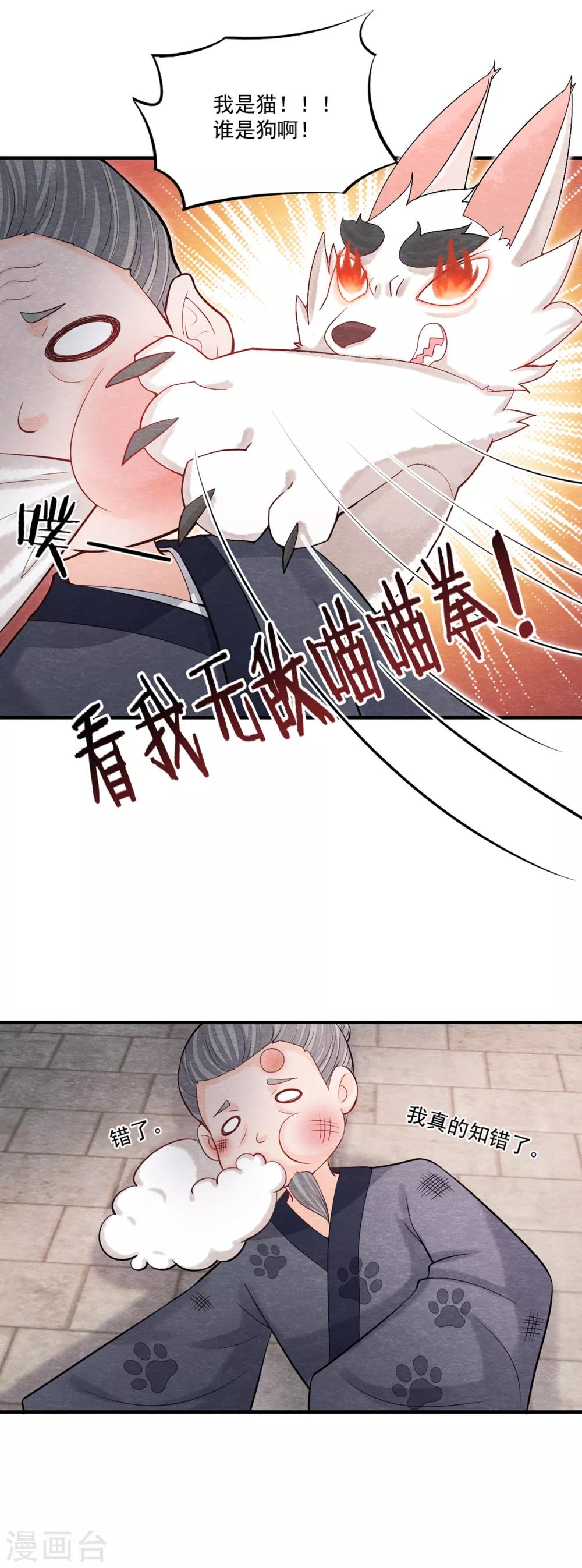 第2话 我要变成一只猫！14