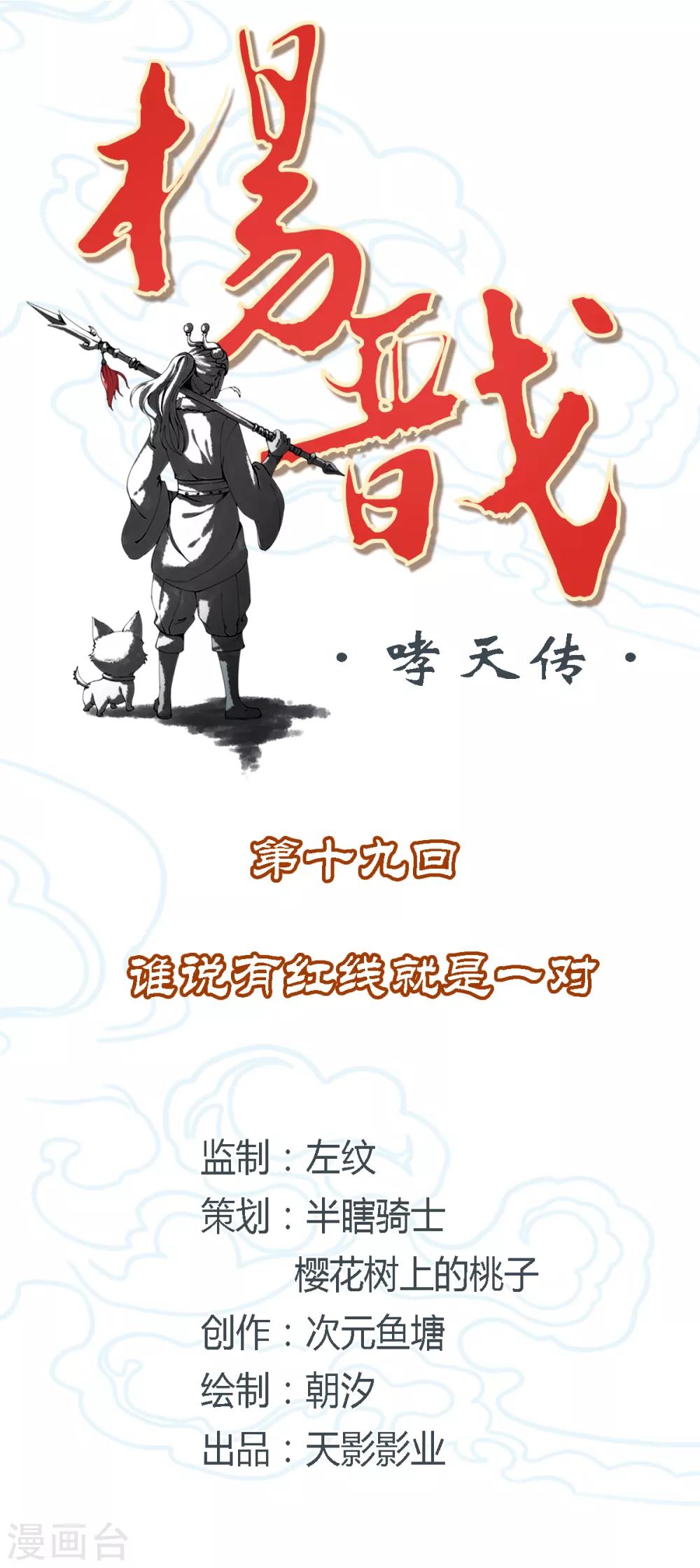 第19话 谁说有红线就是一对1