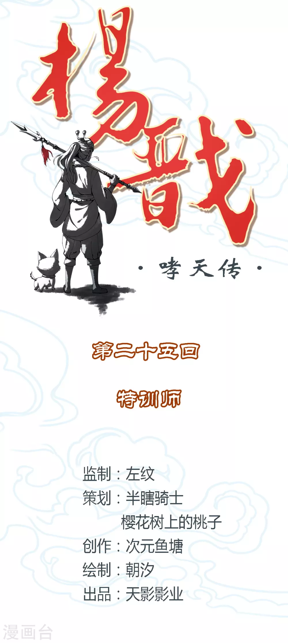 第25话 特训师1