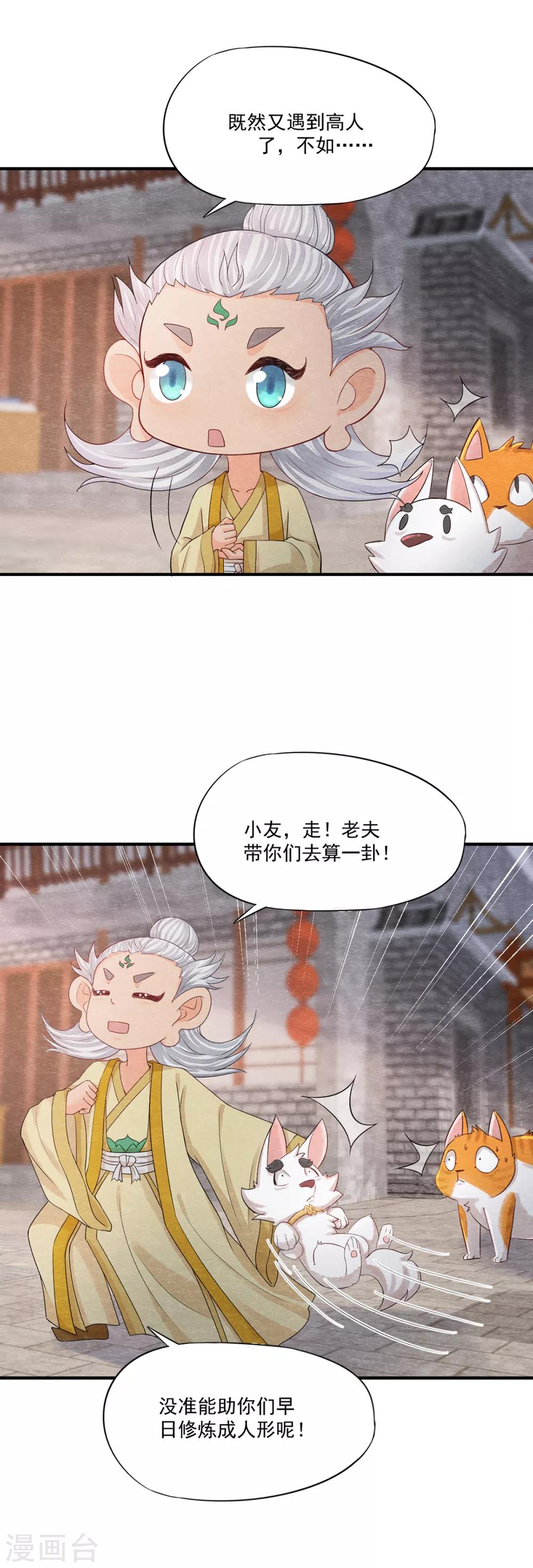 第2话 我要变成一只猫！3