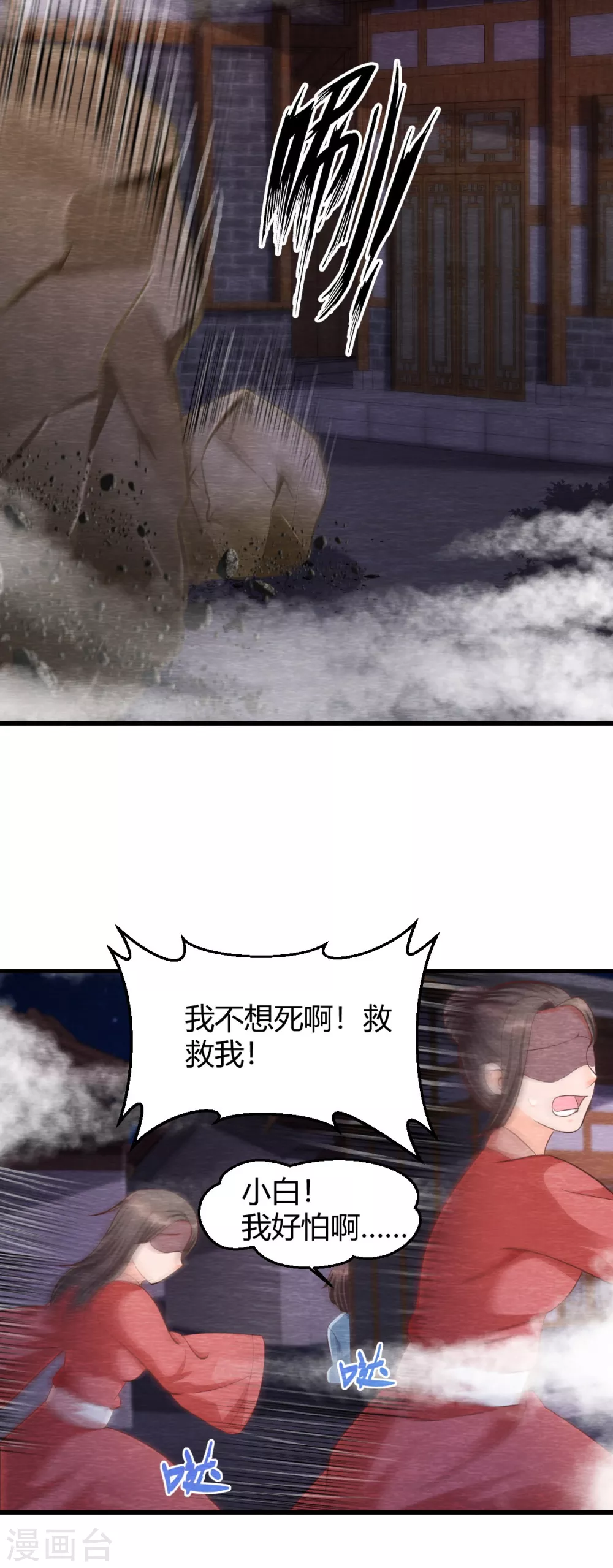 第29话 血月3
