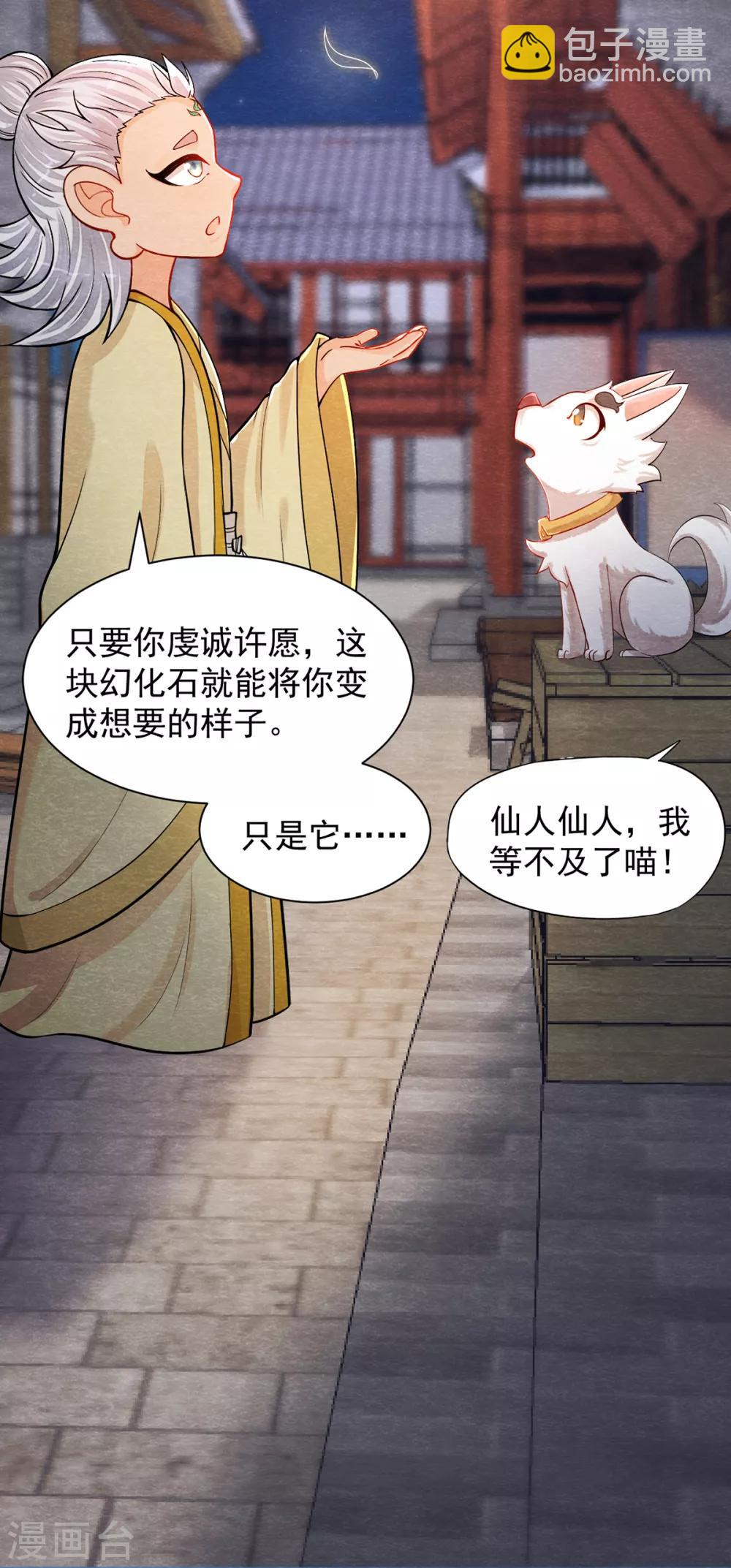 第3话 变变变！我是猫啦~4