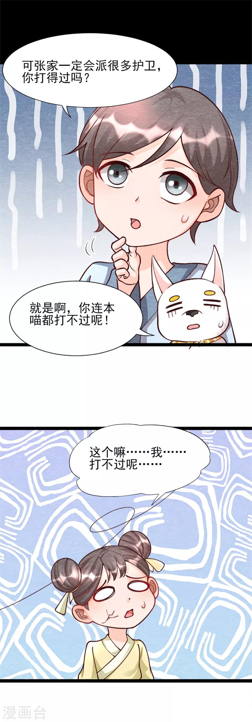 第14话 我们去抢亲吧！29