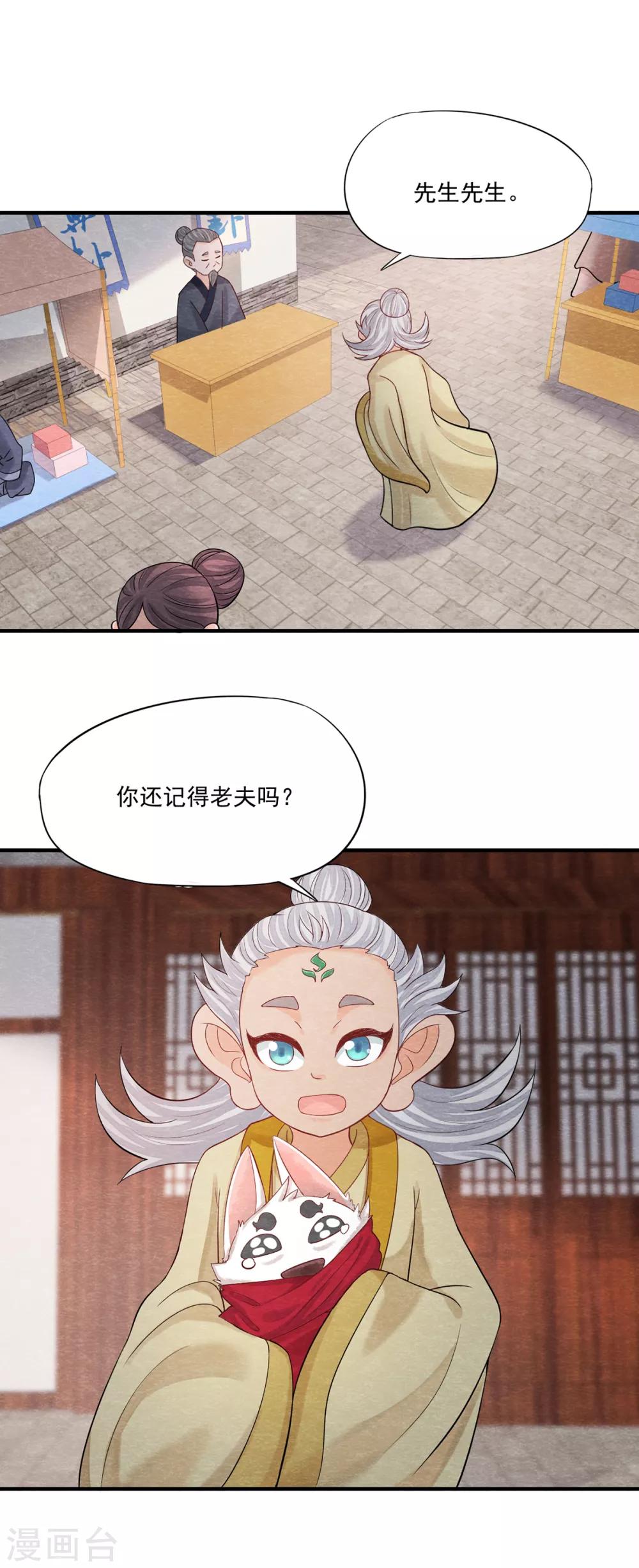 第2话 我要变成一只猫！6