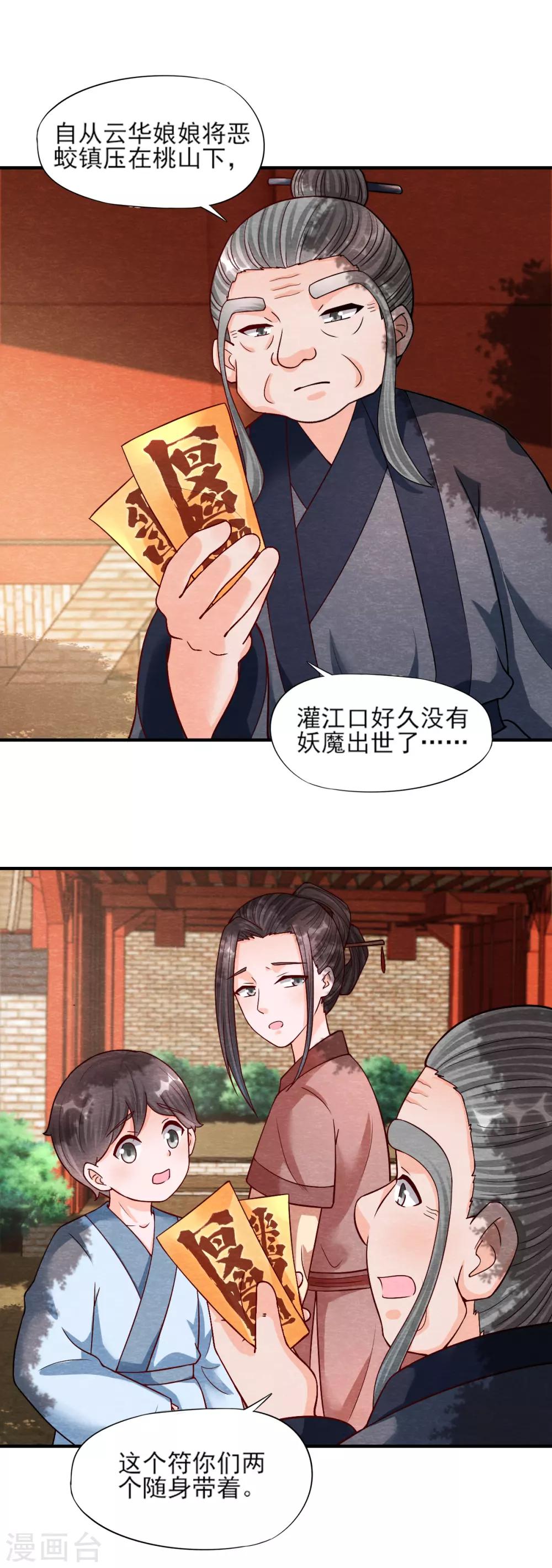 第10话 妖魔现！21