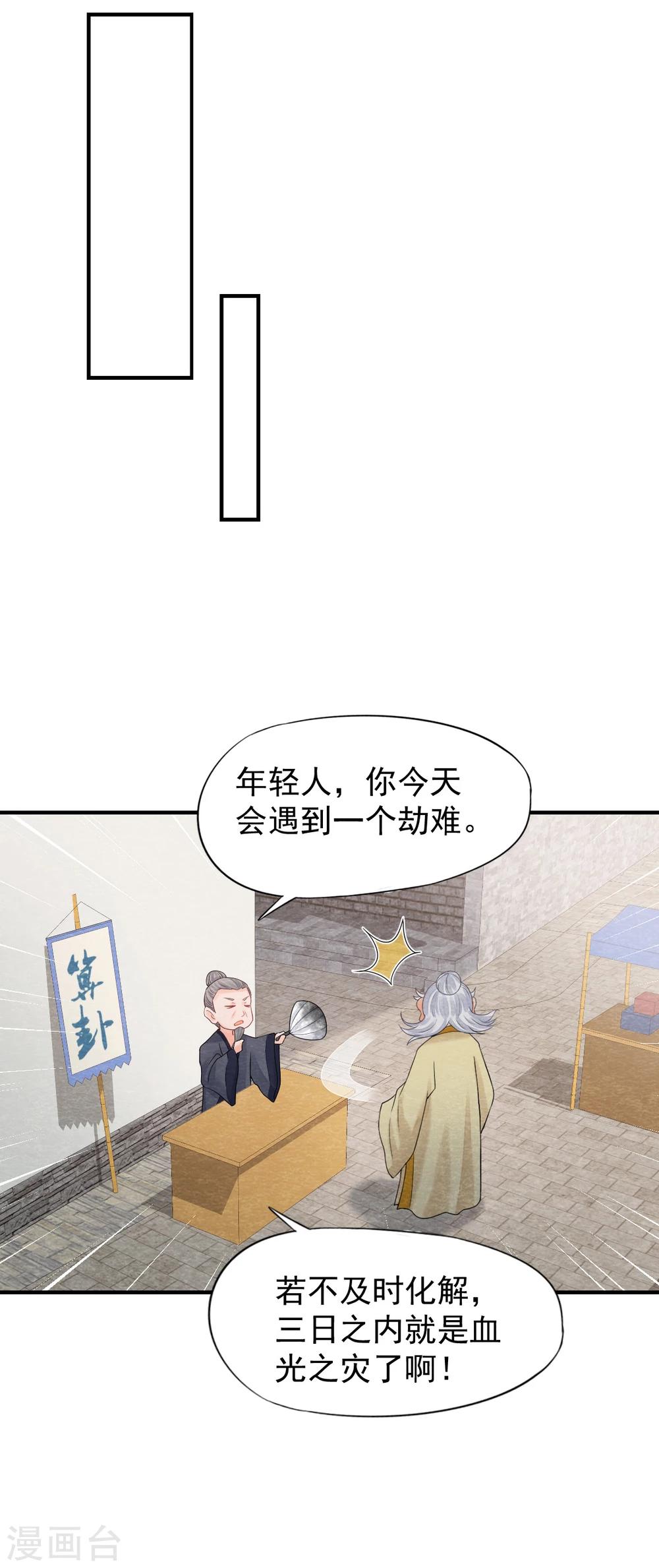 第1话 这个仙人怕不是傻的吧？！27