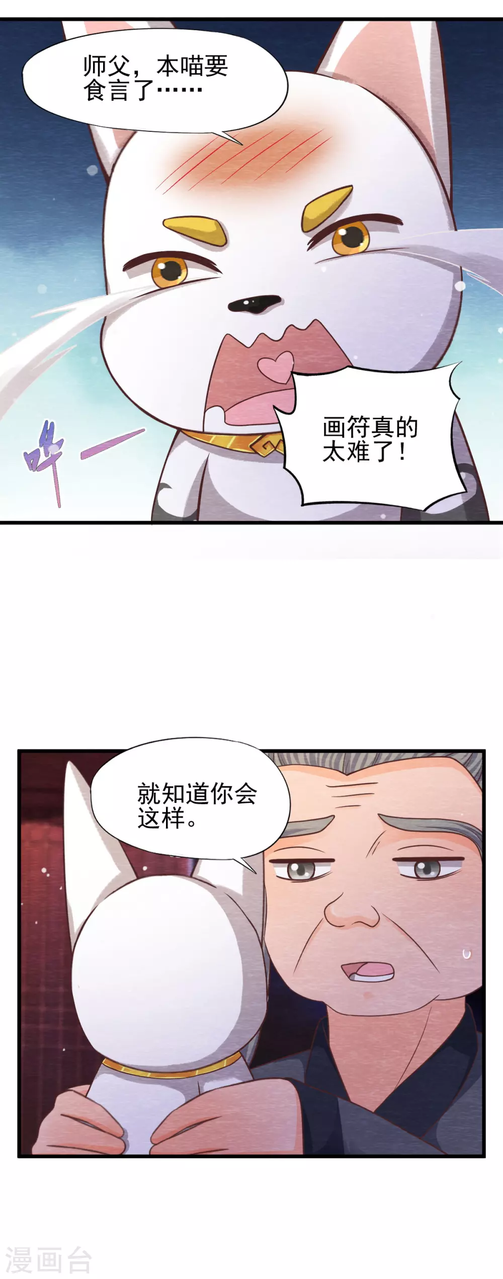 第25话 特训师37