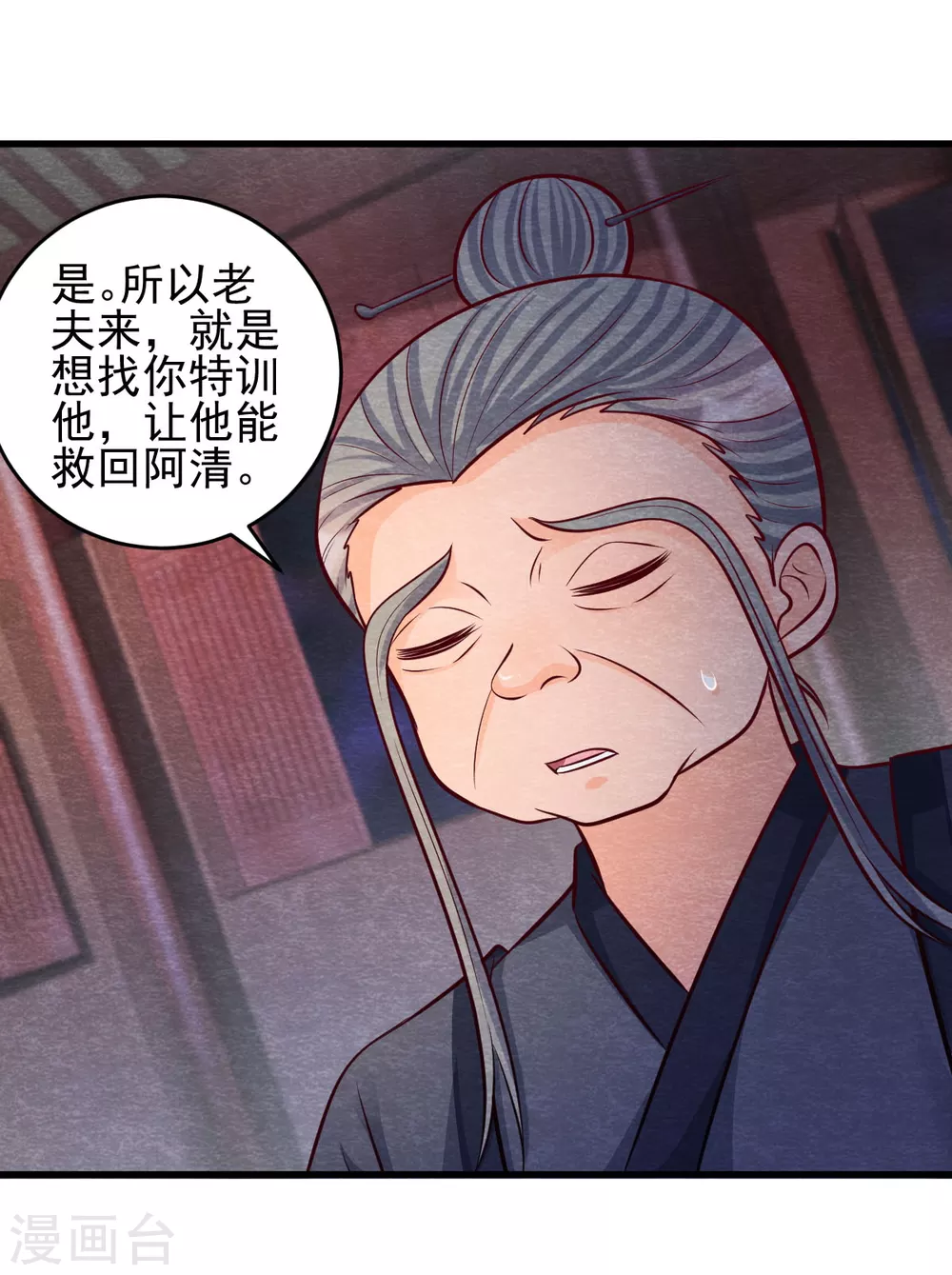 第25话 特训师3