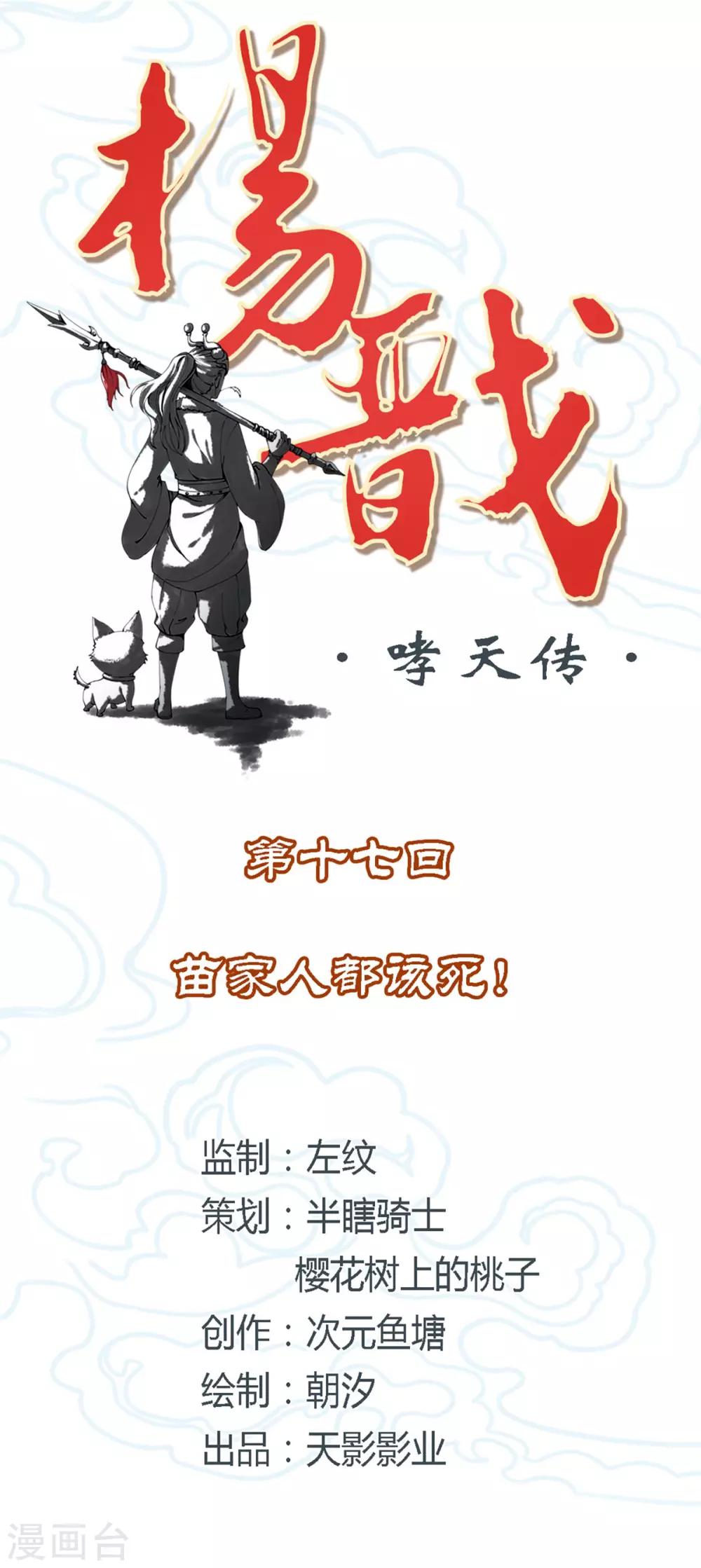 第17话 苗家人都该死！1