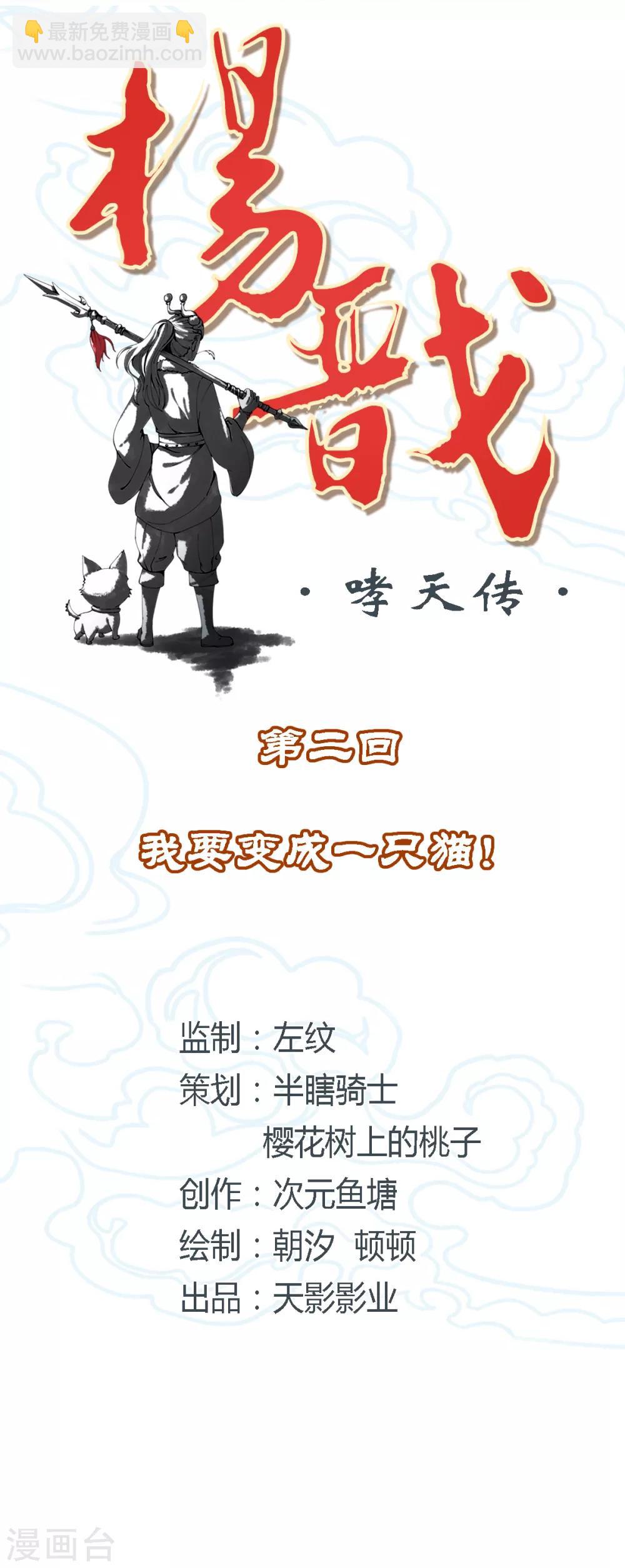 第2话 我要变成一只猫！1