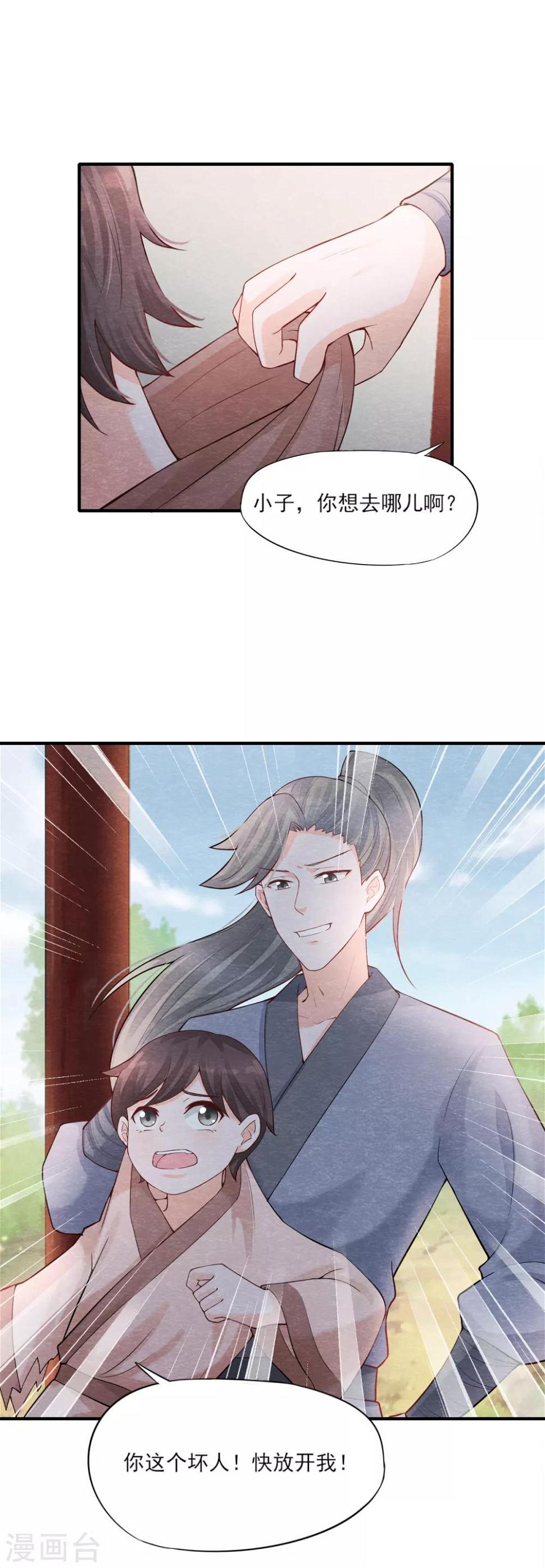 第6话 幼崽危！8