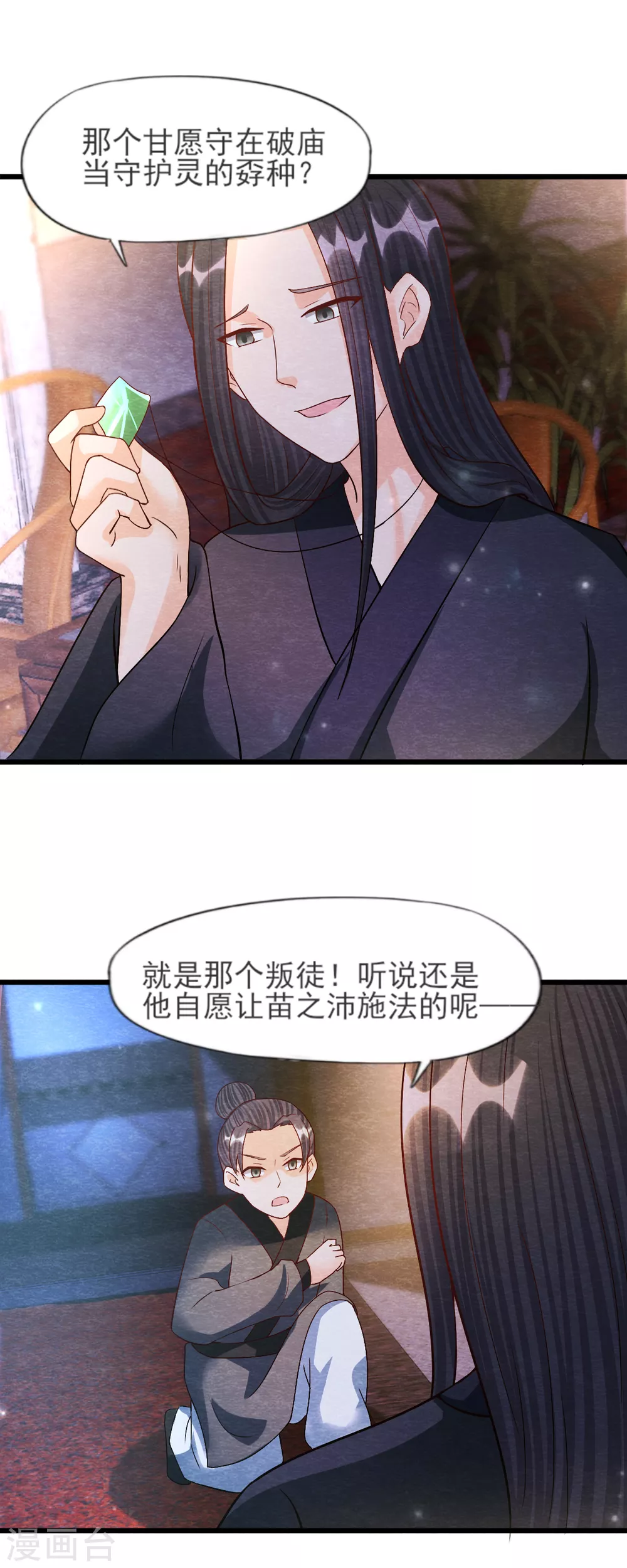 第24话 回苗家37