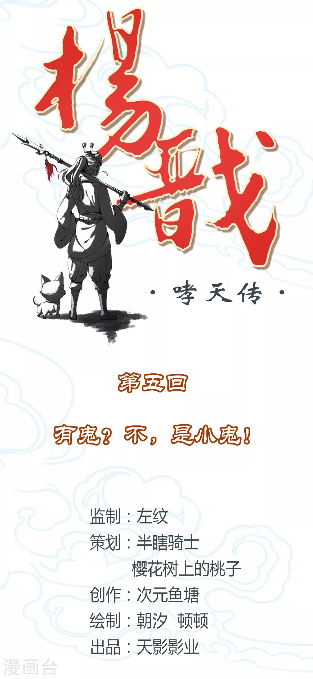 第5话 有鬼？不，是小鬼！1