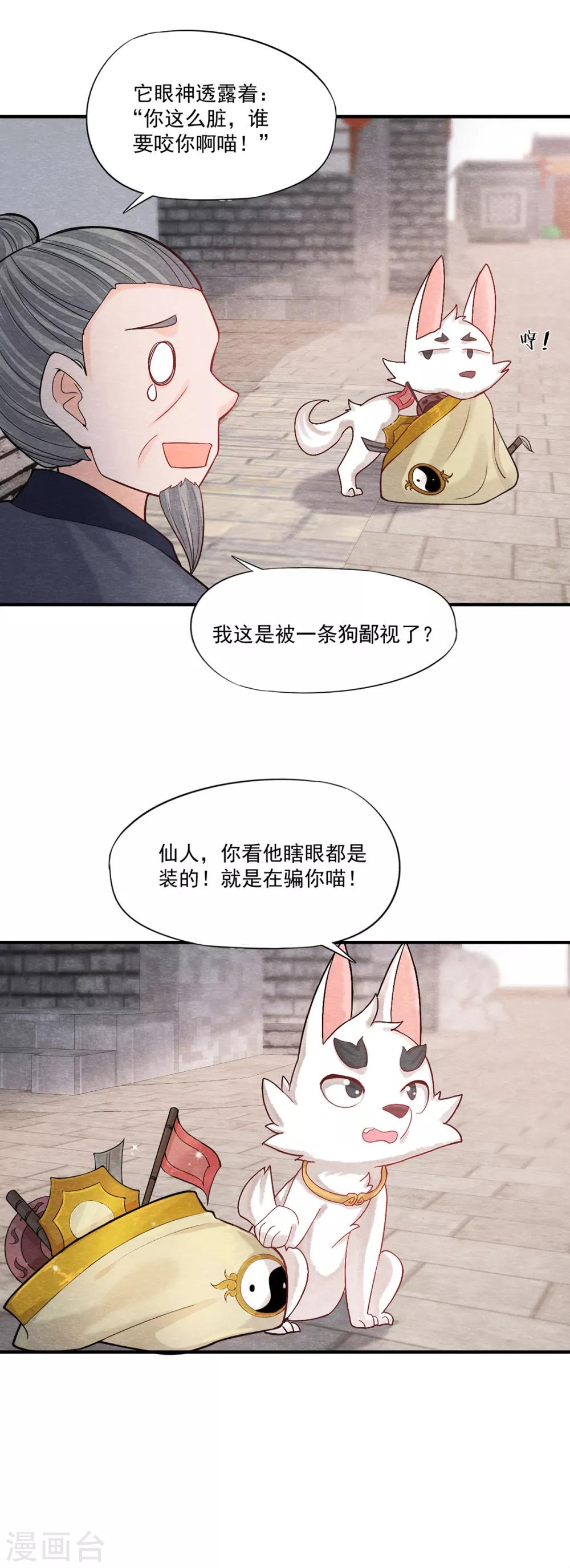 第2话 我要变成一只猫！12