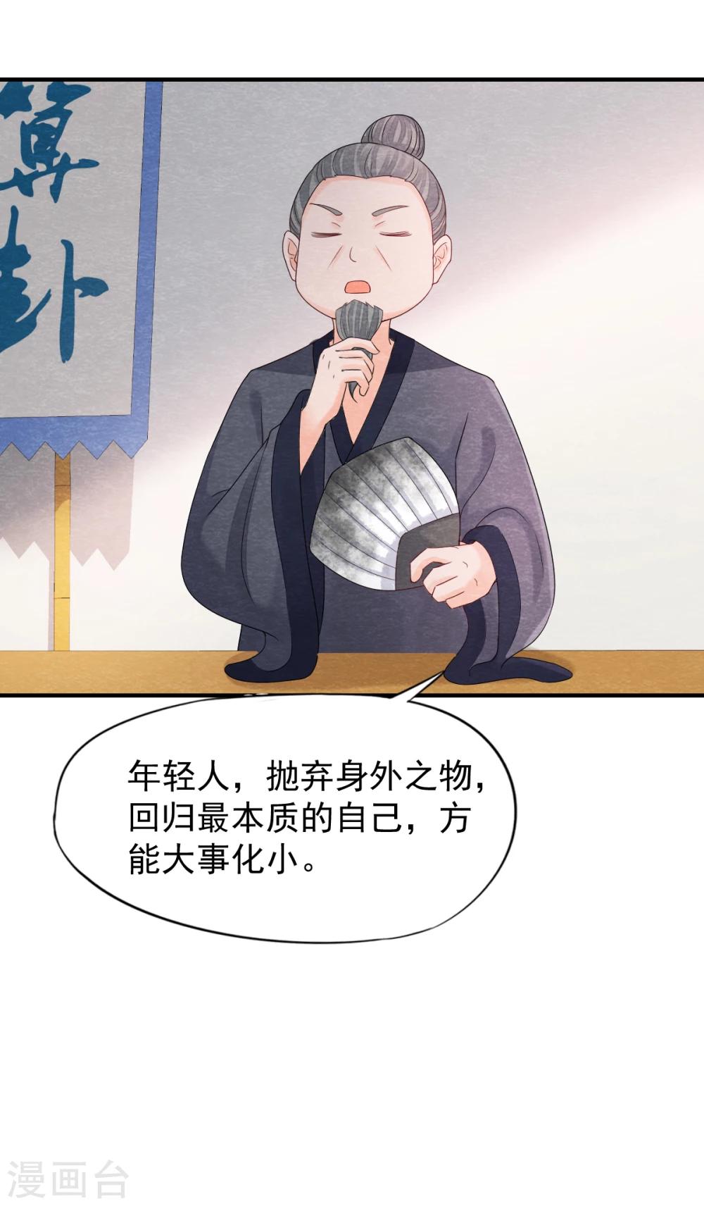 第1话 这个仙人怕不是傻的吧？！30