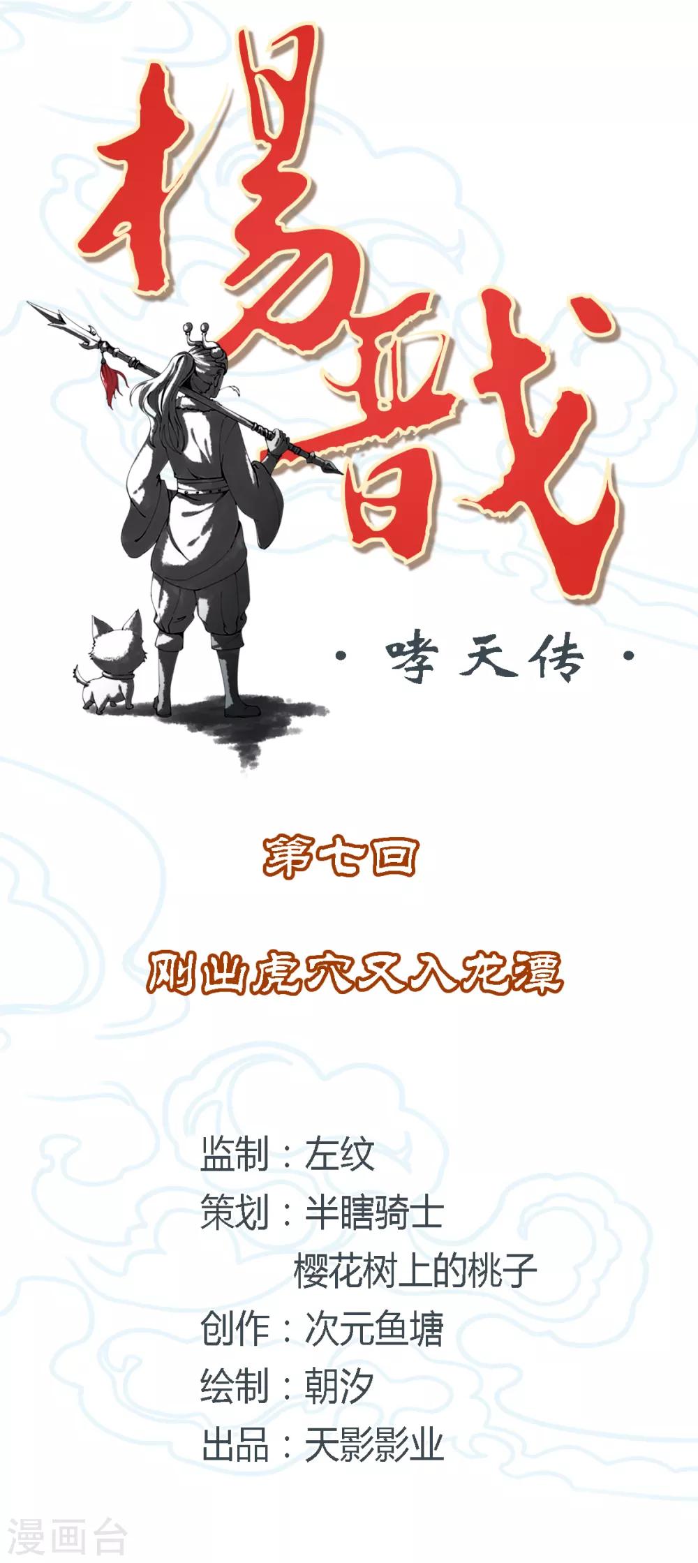 第7话 刚出虎穴又入龙潭1