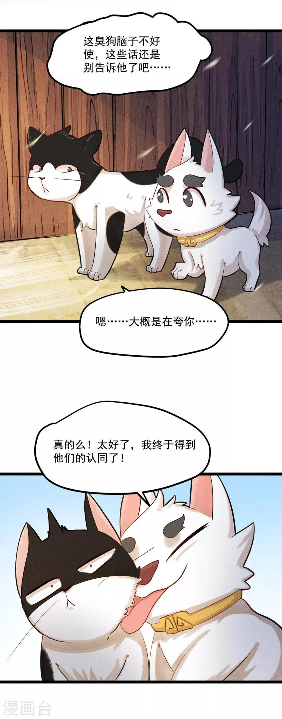 番外2 莫要欺负我崽！7