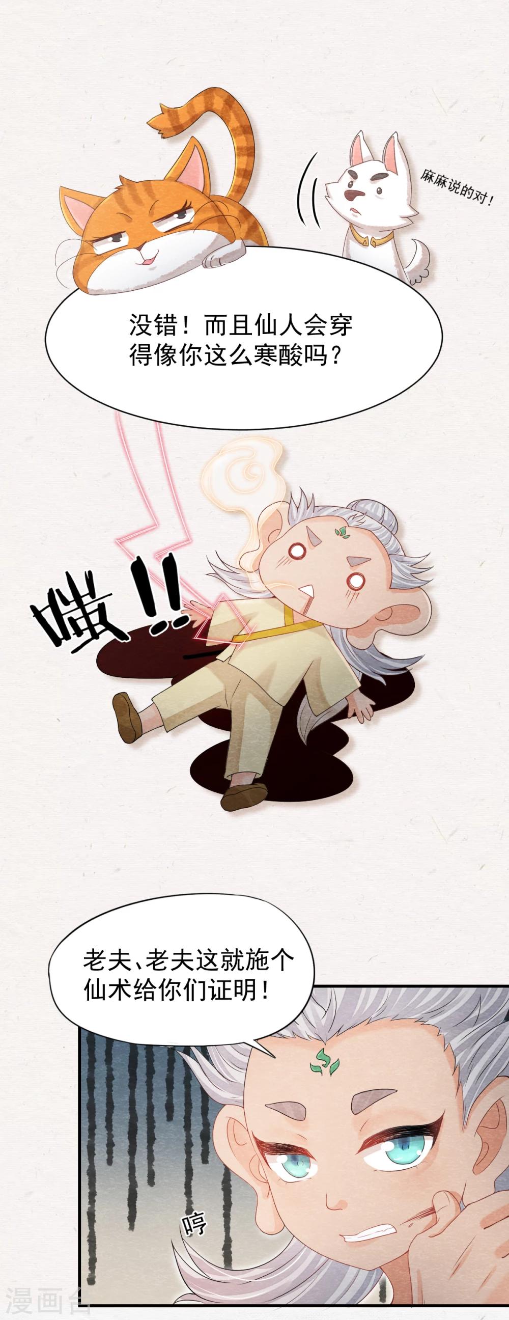 第1话 这个仙人怕不是傻的吧？！22