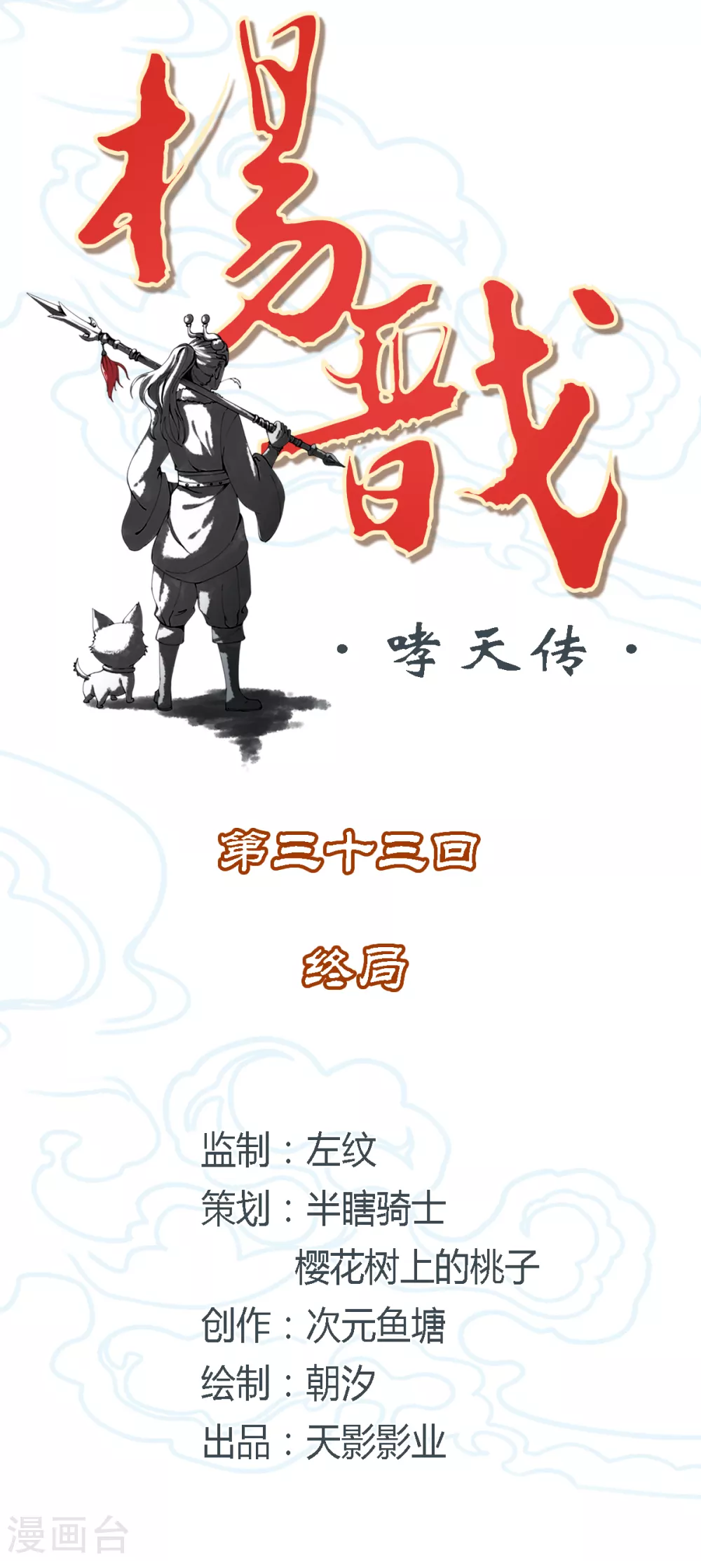 最终话 终局1