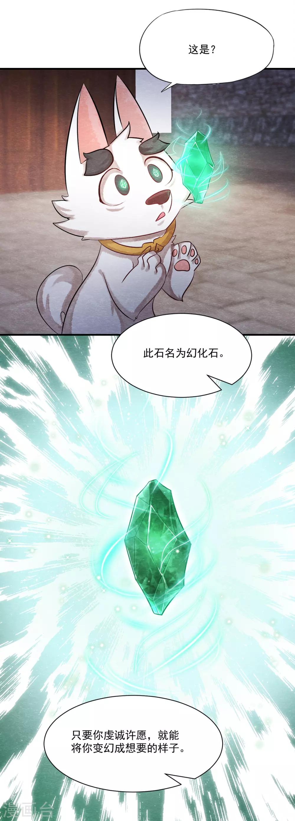 第2话 我要变成一只猫！23