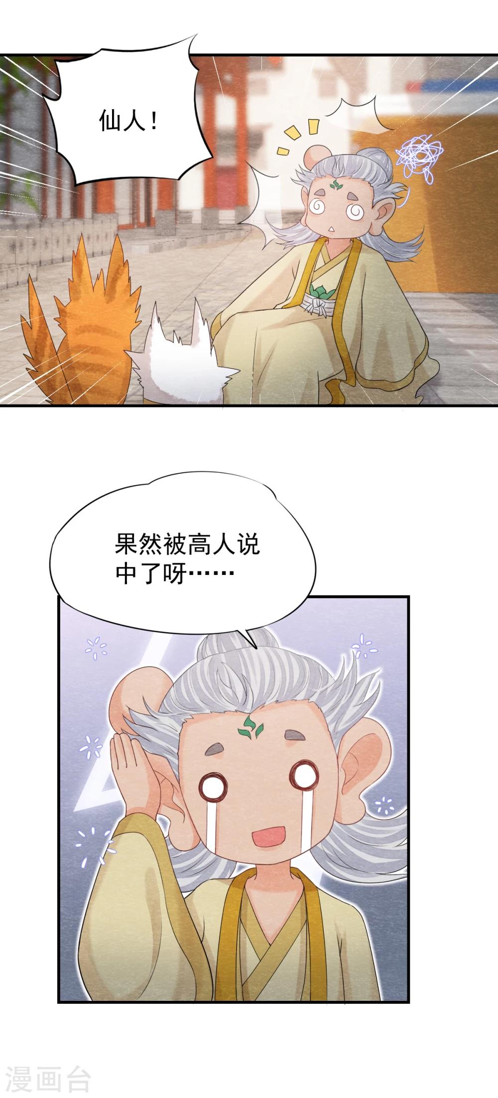 第1话 这个仙人怕不是傻的吧？！26