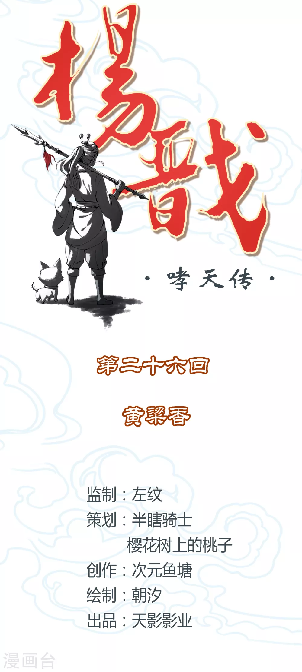 第26话 黄粱香1