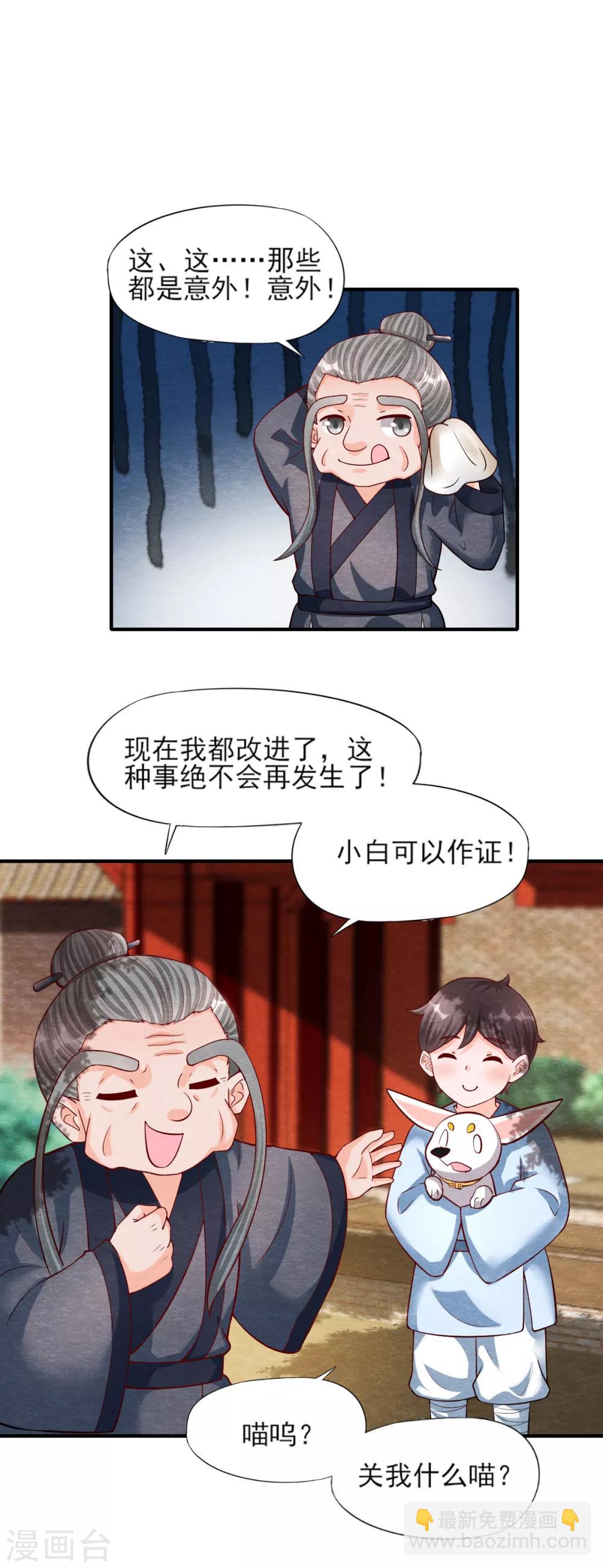 第10话 妖魔现！28