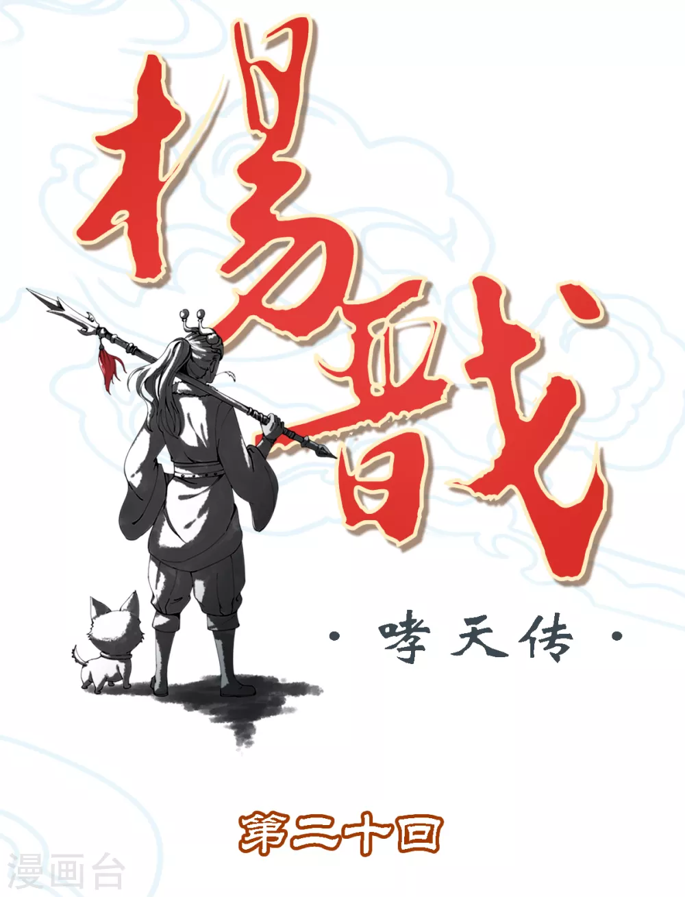 第20话 离家出走1