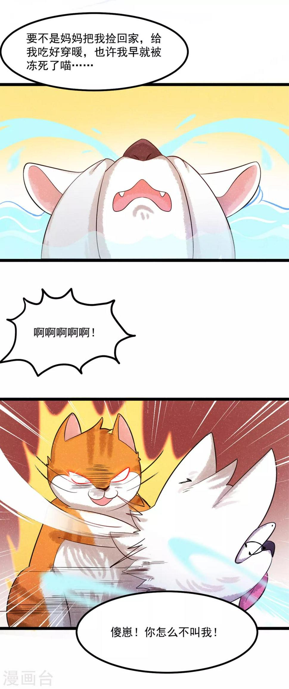 番外1 夭寿！一只狗怎么能妄想变成猫？8