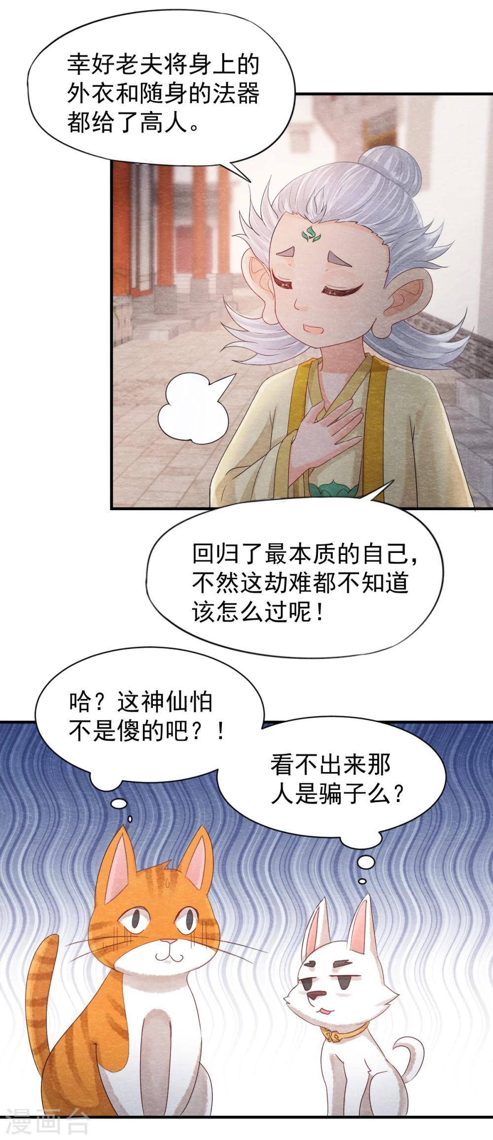 第1话 这个仙人怕不是傻的吧？！32