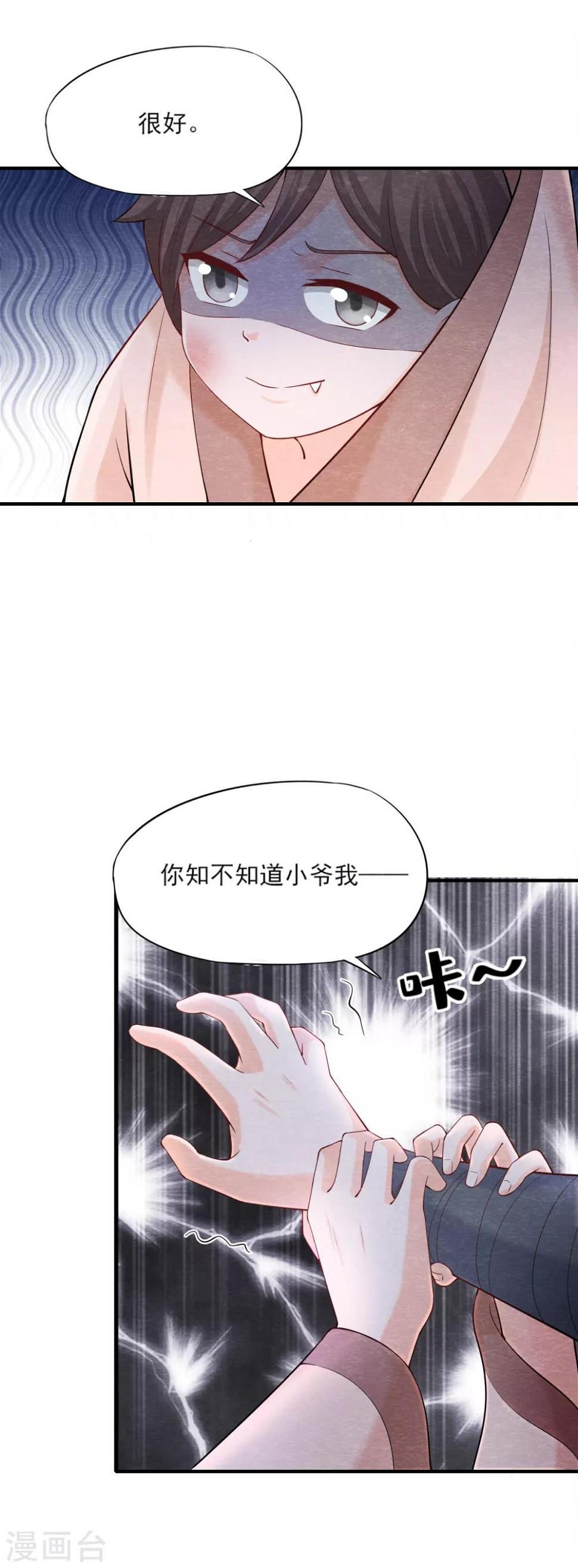 第6话 幼崽危！14