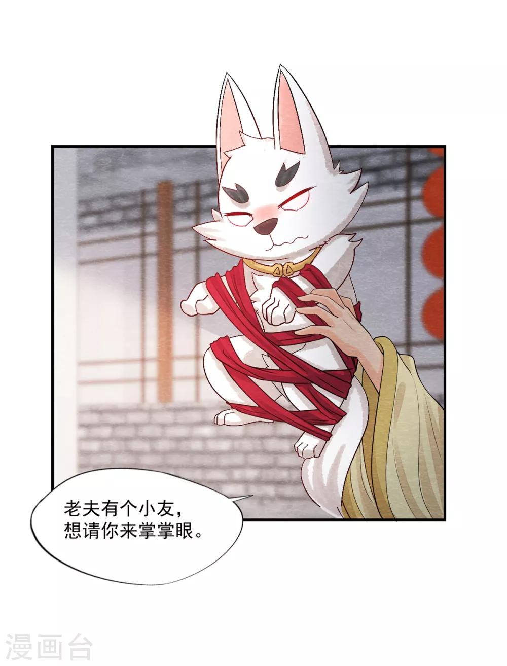 第2话 我要变成一只猫！8