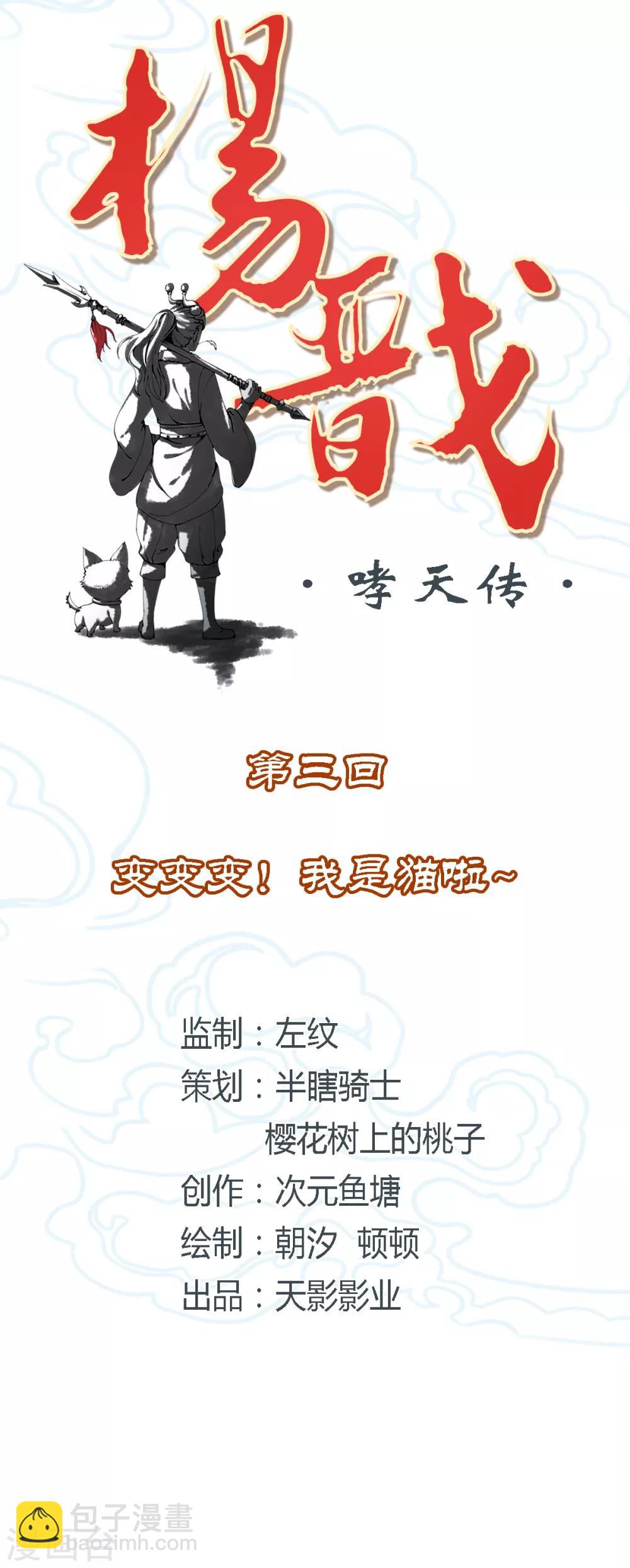 第3话 变变变！我是猫啦~1