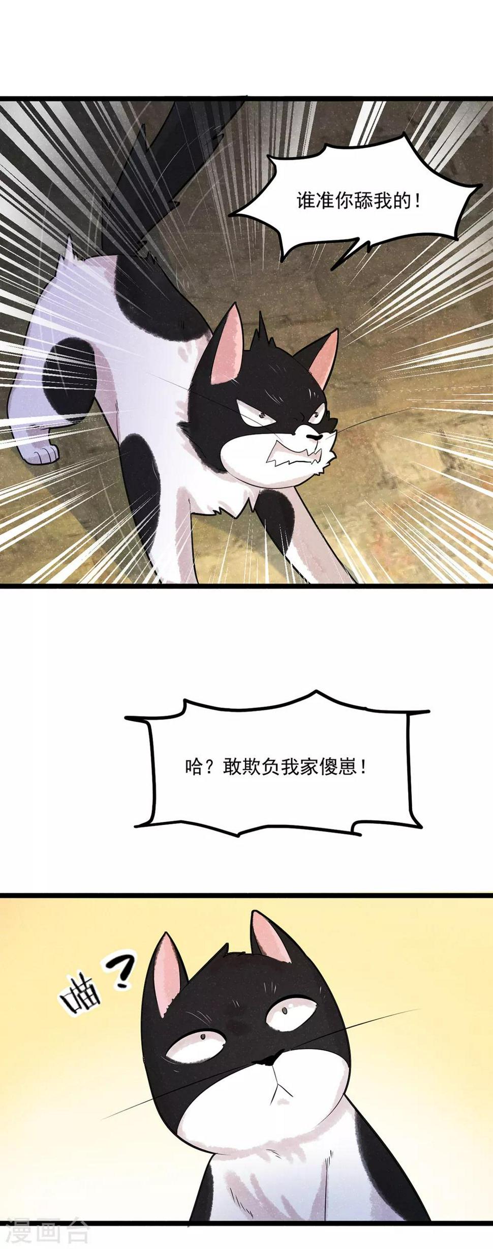 番外2 莫要欺负我崽！8