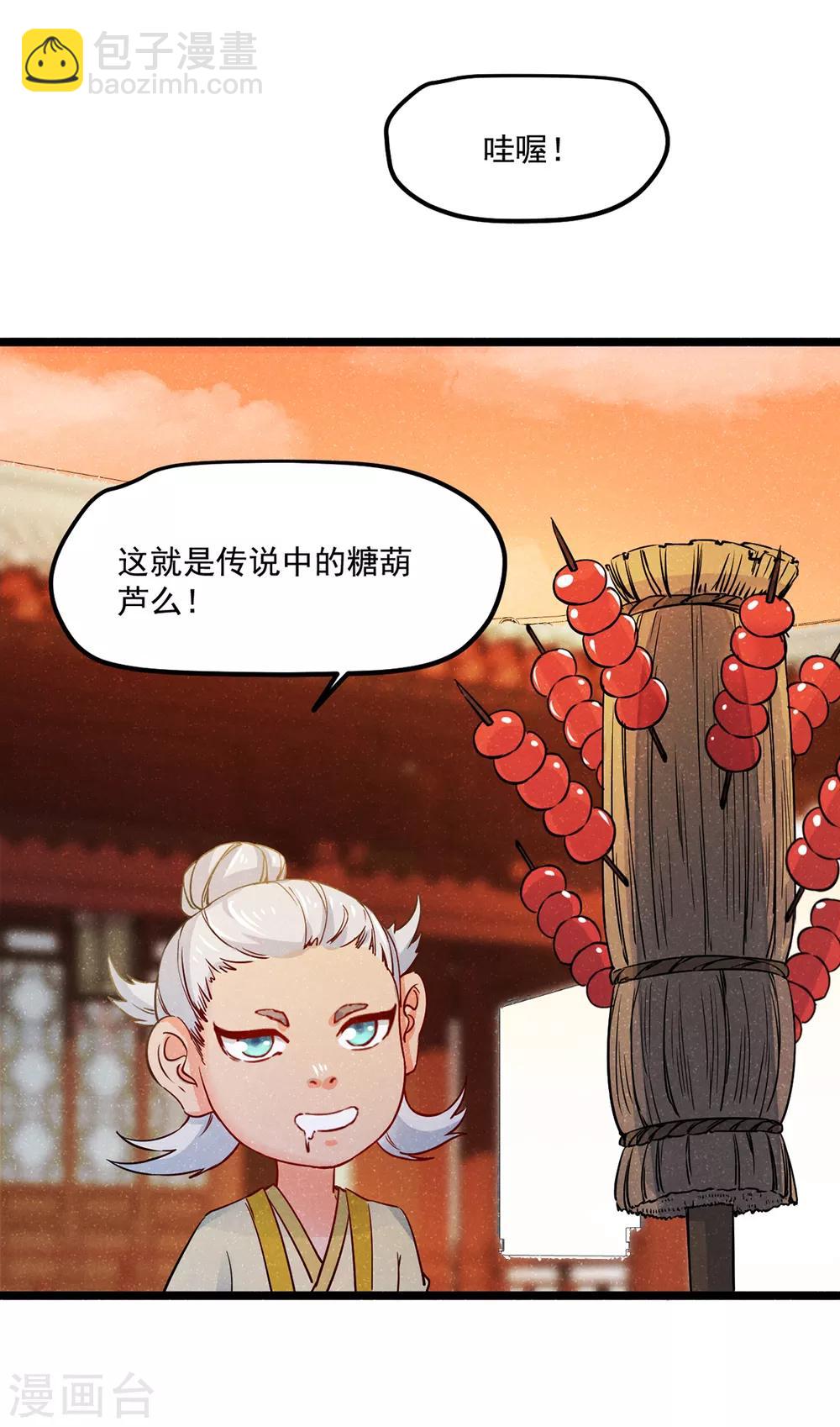 番外2 莫要欺负我崽！19