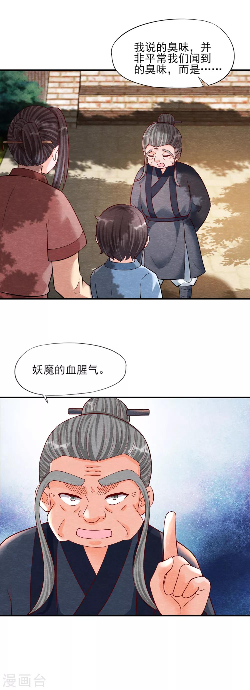 第10话 妖魔现！11