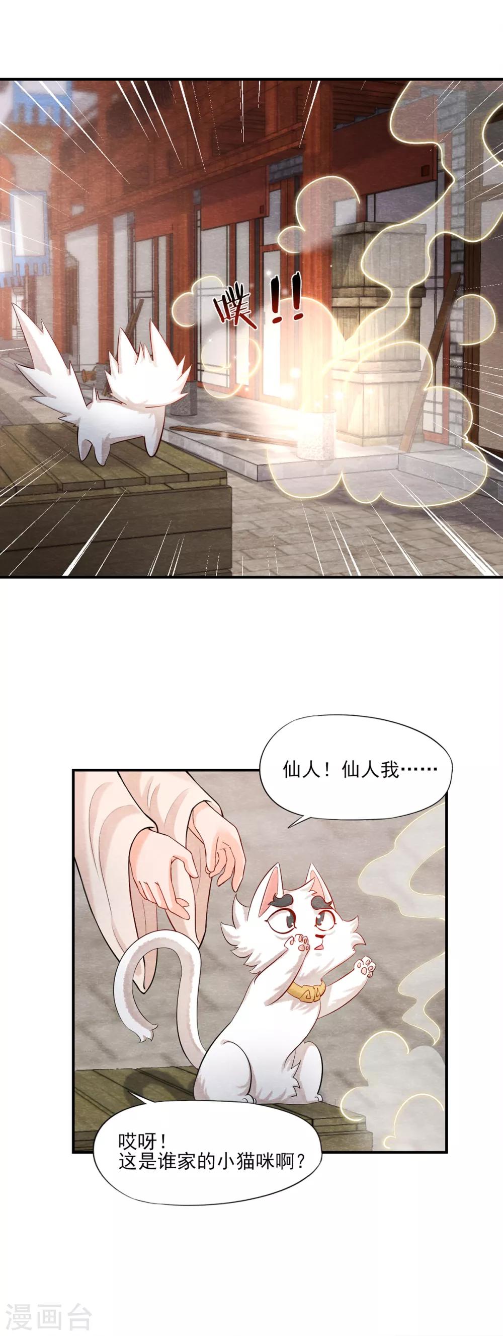 第3话 变变变！我是猫啦~14