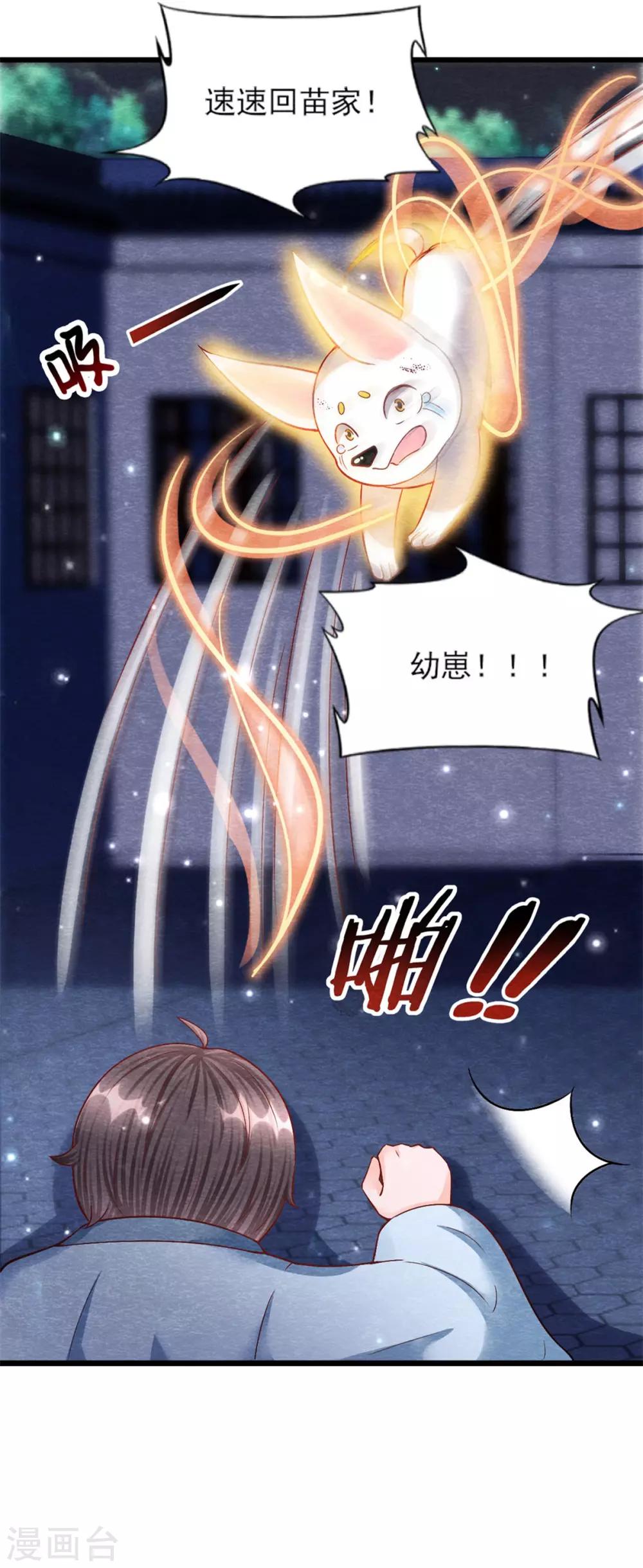 第17话 苗家人都该死！22