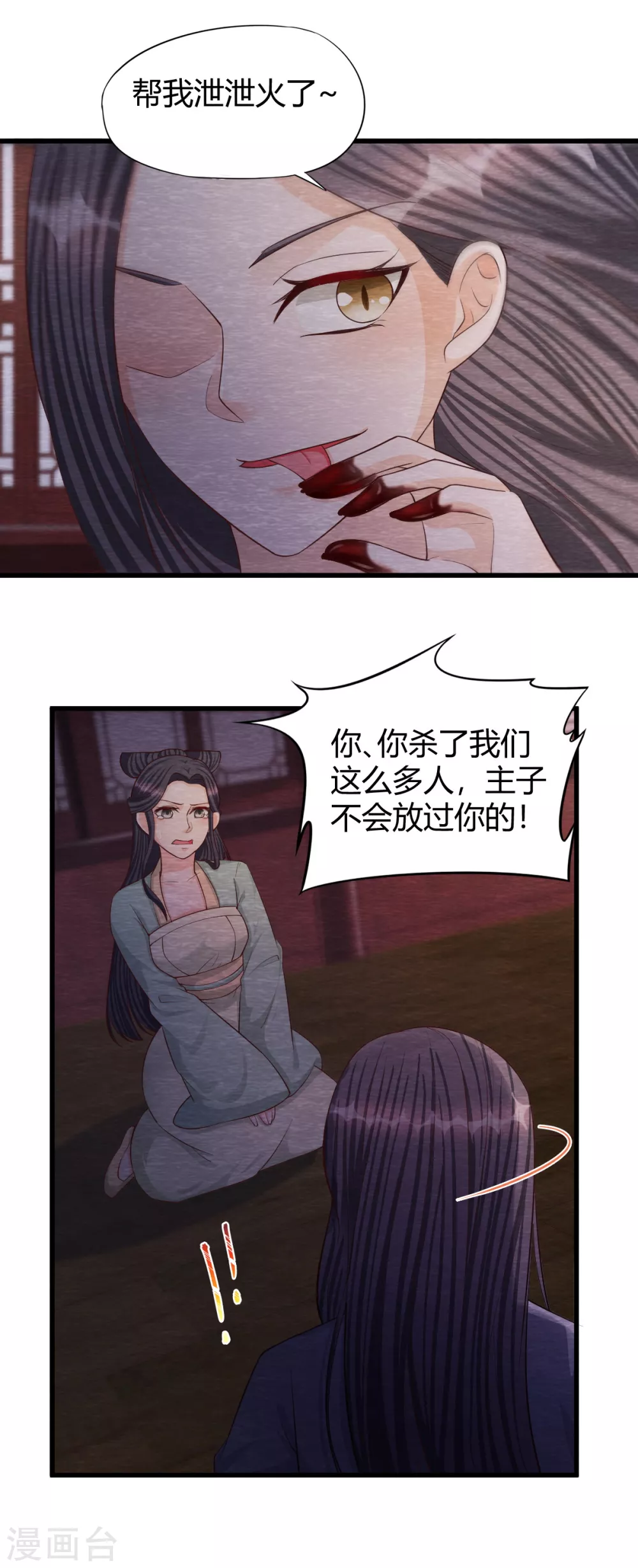 第29话 血月31