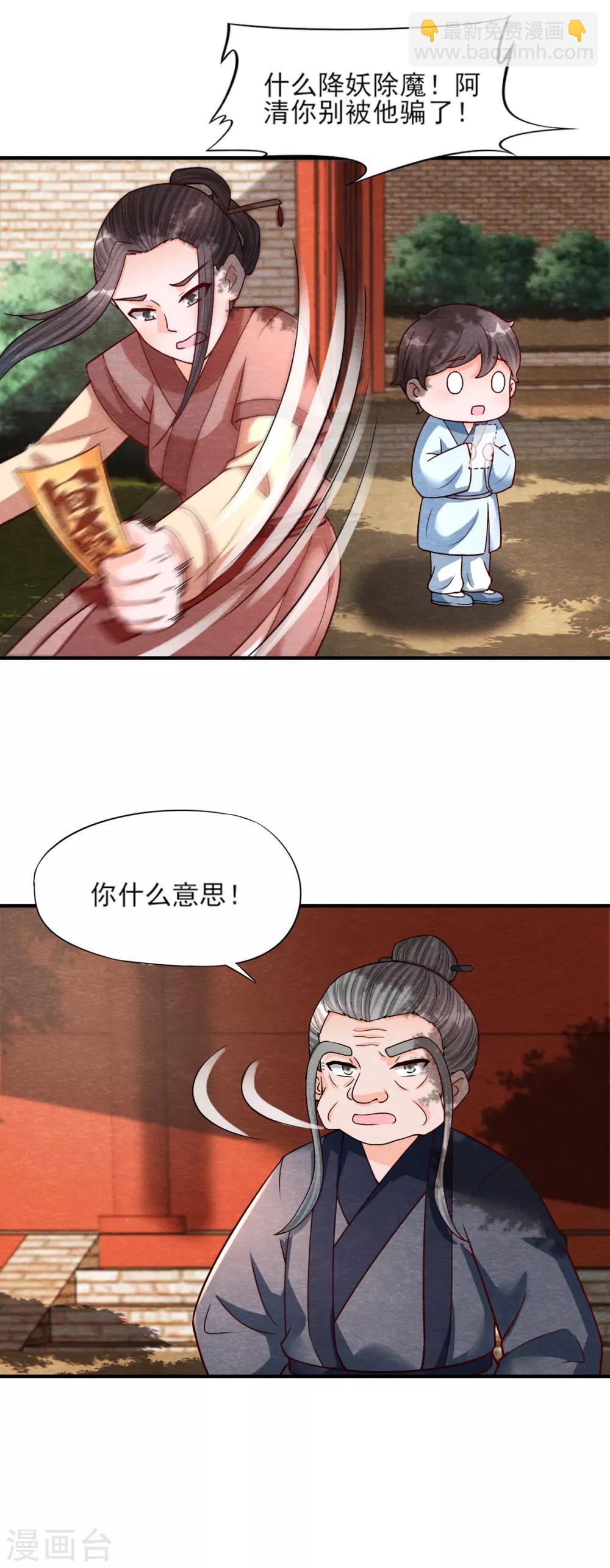 第10话 妖魔现！23