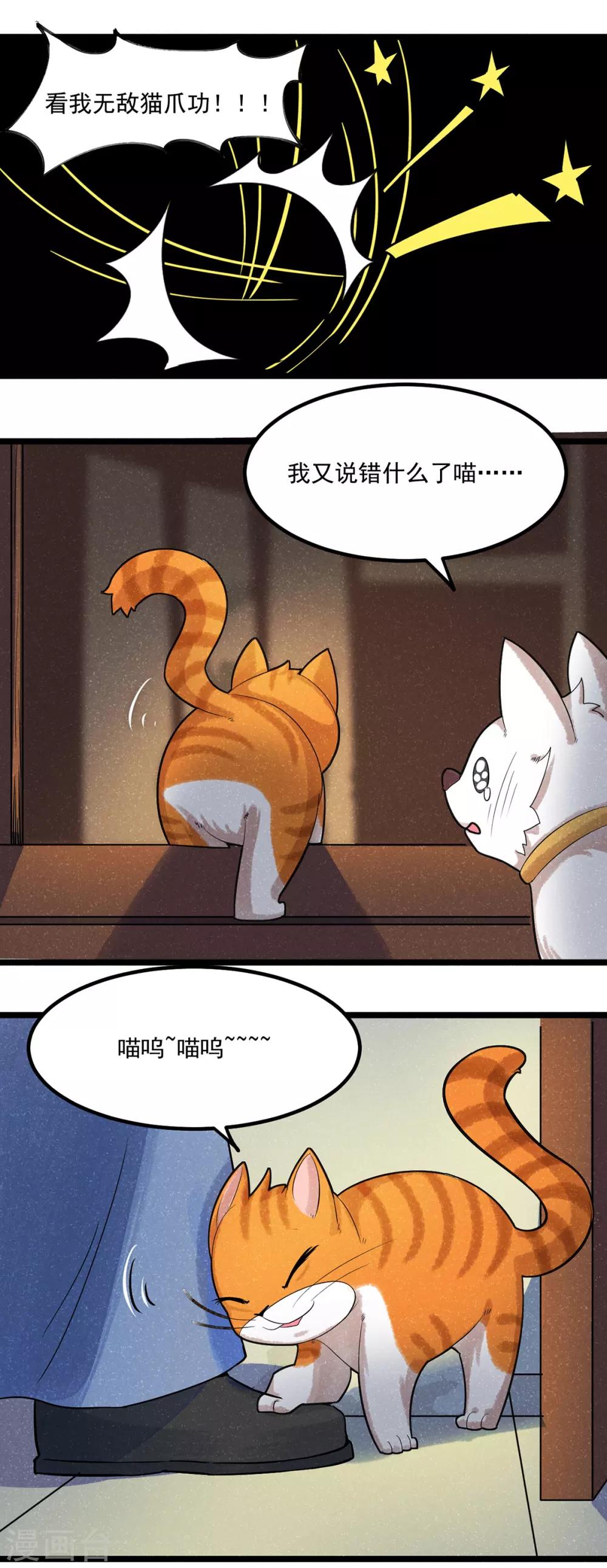 番外1 夭寿！一只狗怎么能妄想变成猫？19