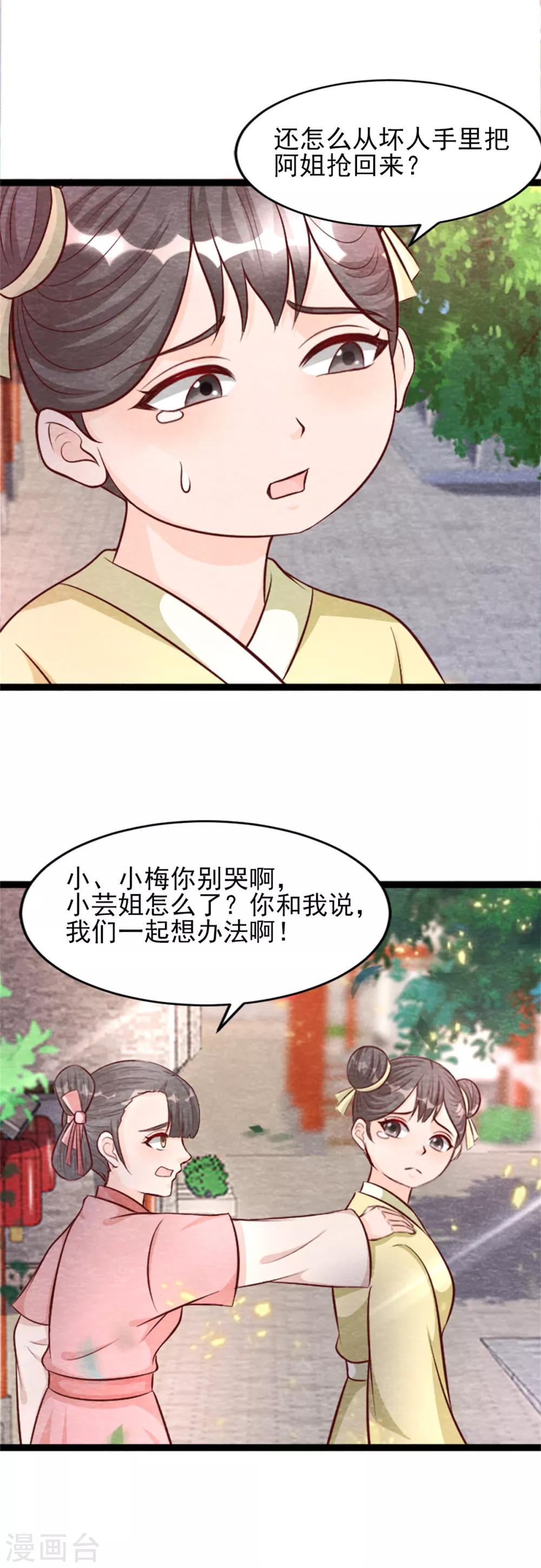 第14话 我们去抢亲吧！18