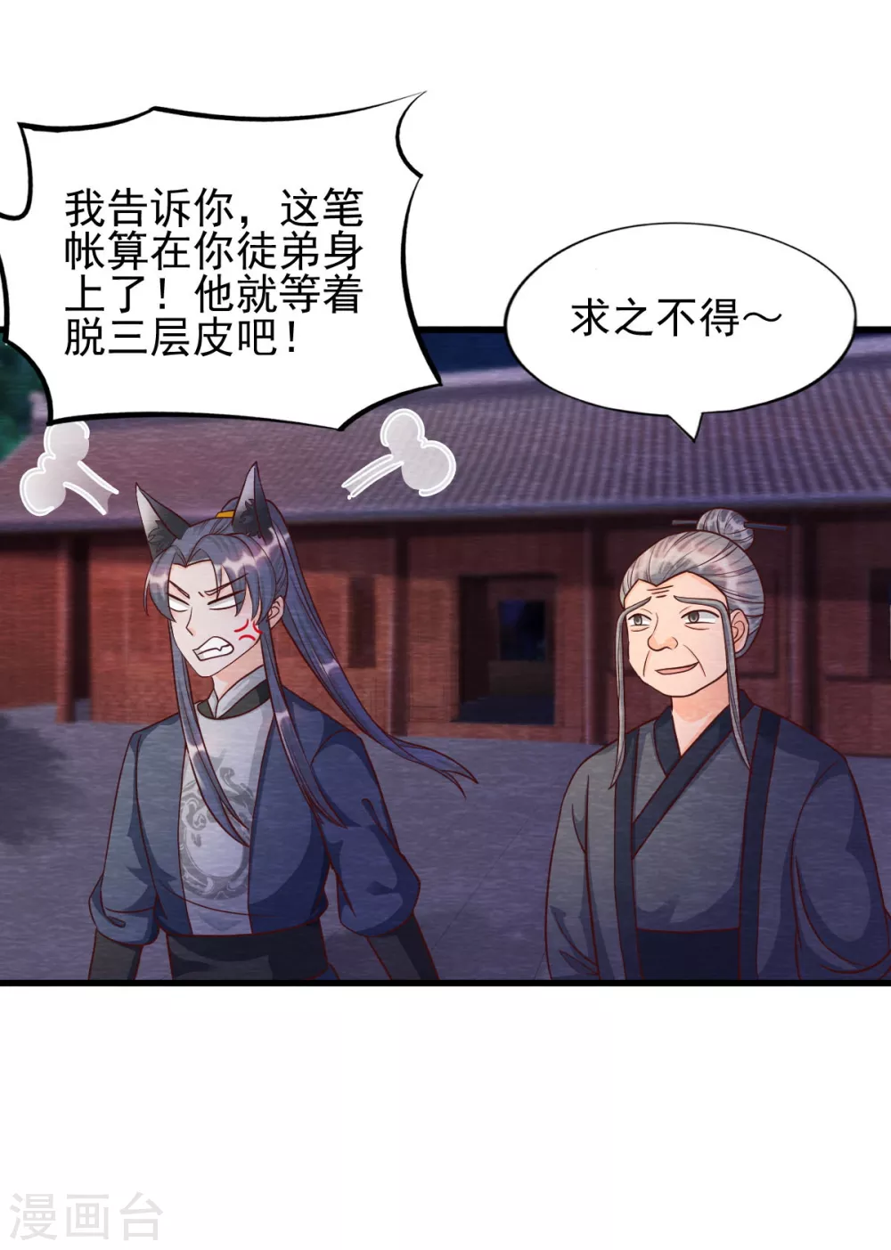第25话 特训师32