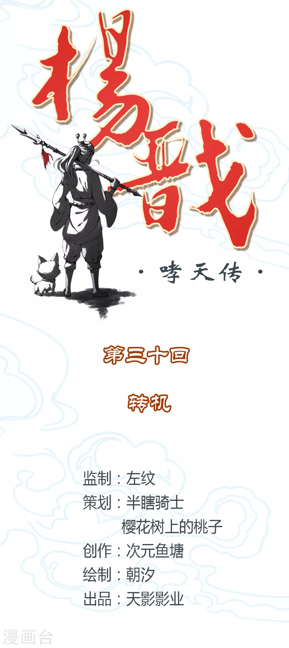 第30话 转机1
