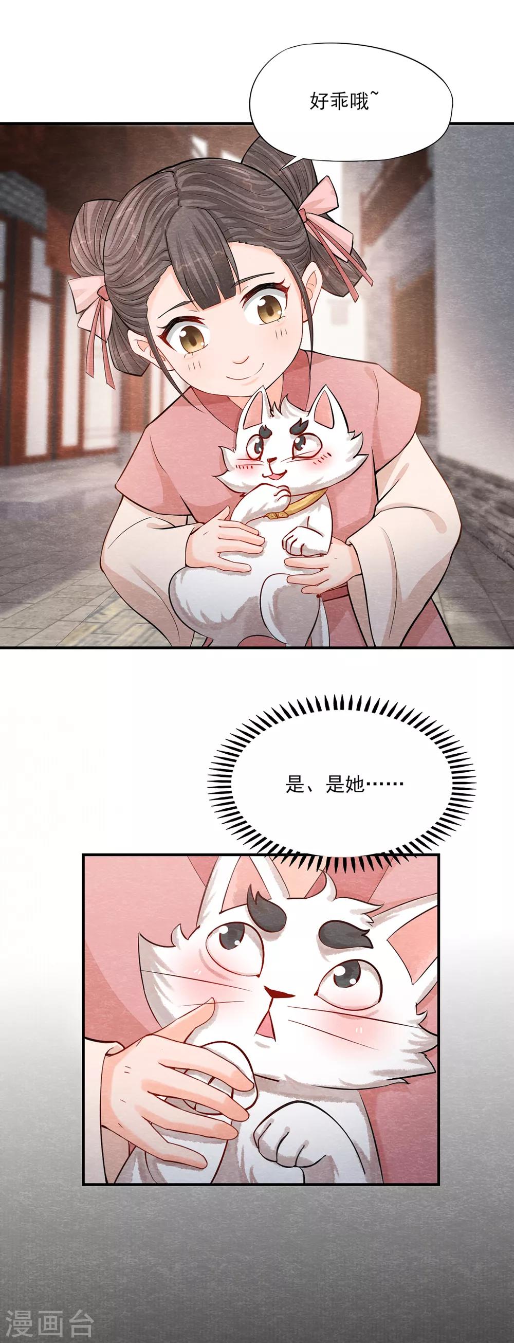 第3话 变变变！我是猫啦~15