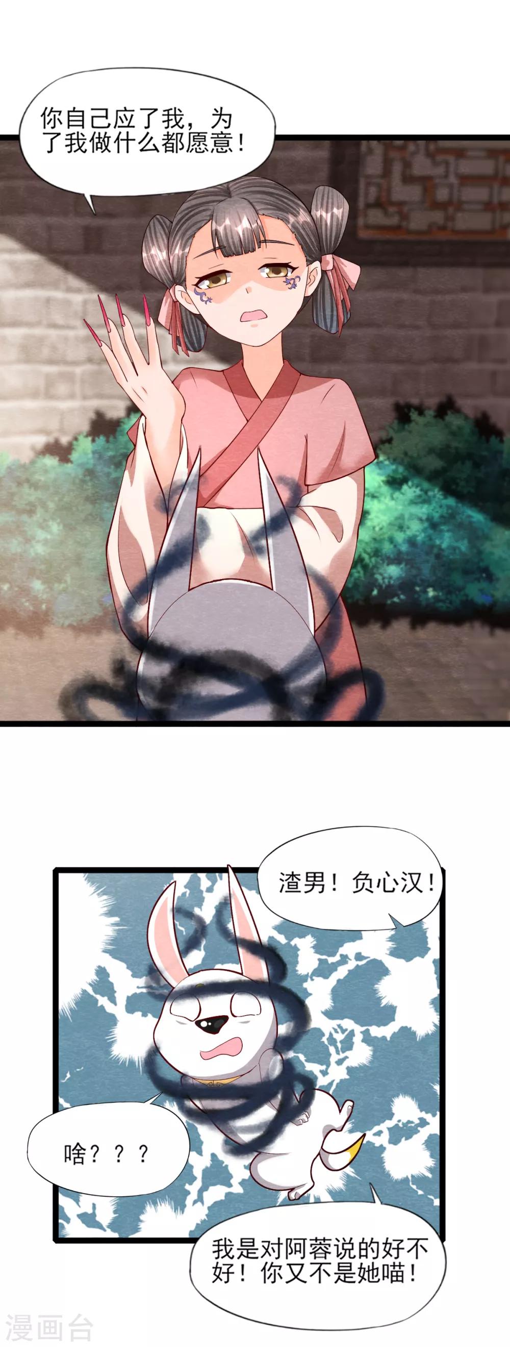 第11话 欺骗28