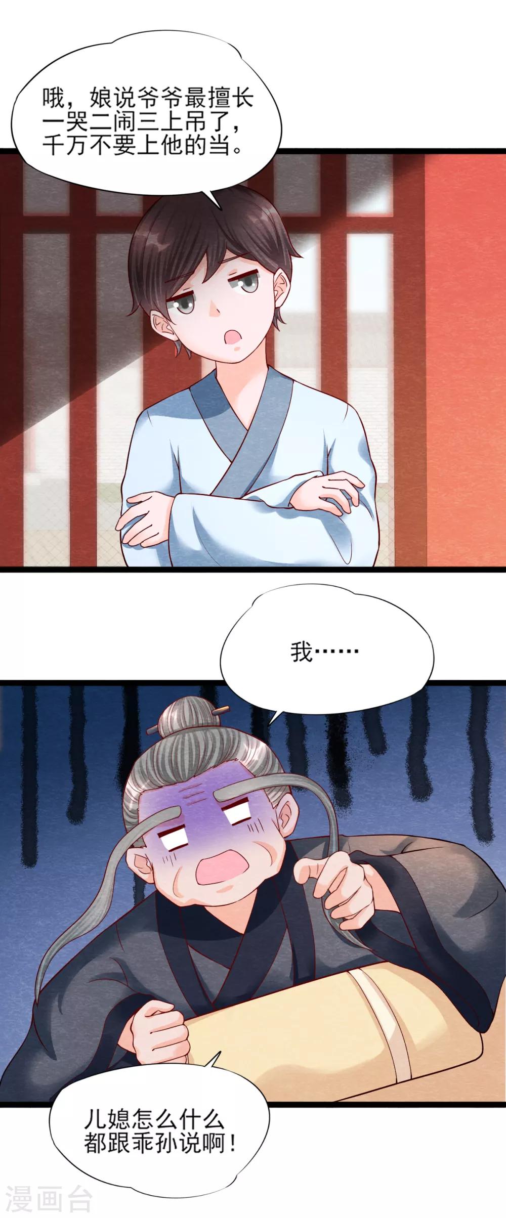 第11话 欺骗9