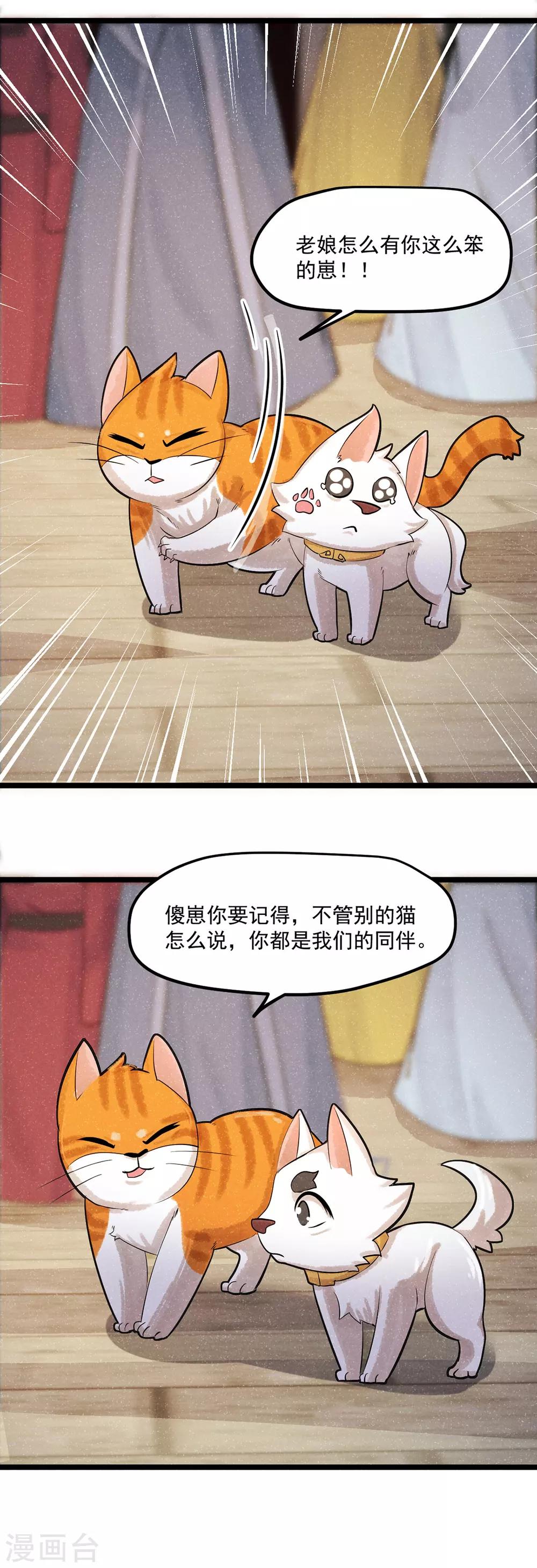 番外2 莫要欺负我崽！17